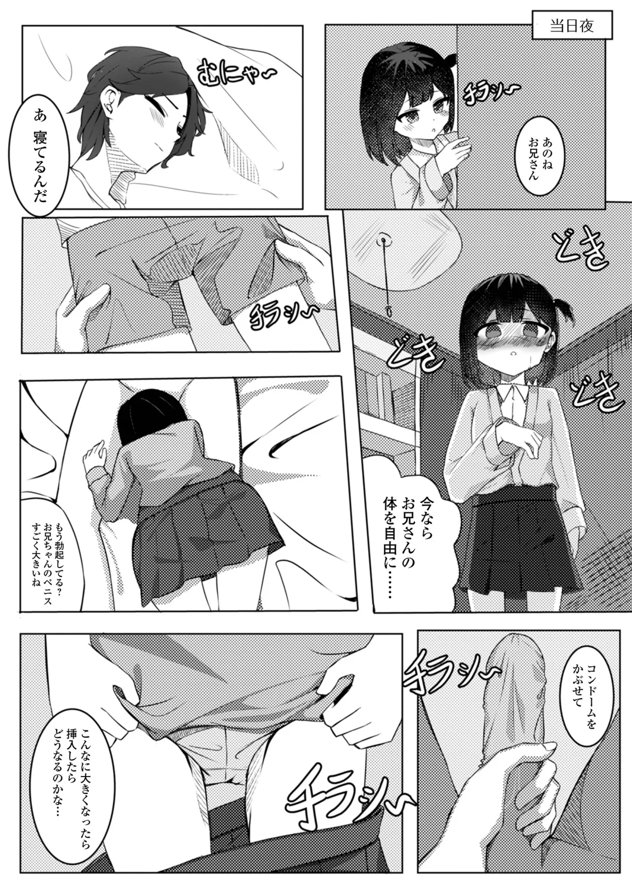 Digital Puni Pedo! Vol. 34 - Page 91