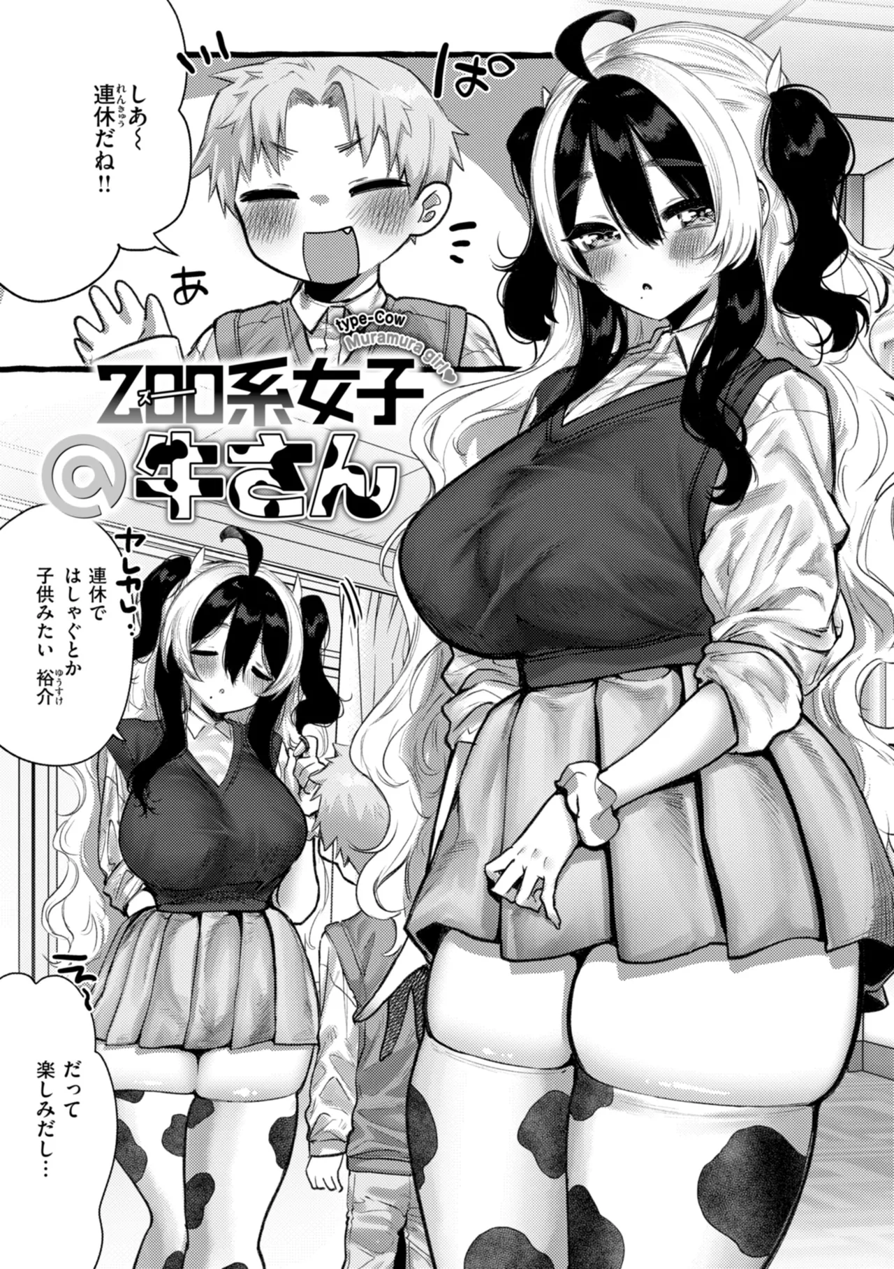 Boku yori Ookikute  Kawaii Onnanoko - Pretty Tall Milky lover page 61 - big breasts nakadashi hentai manga - read online free