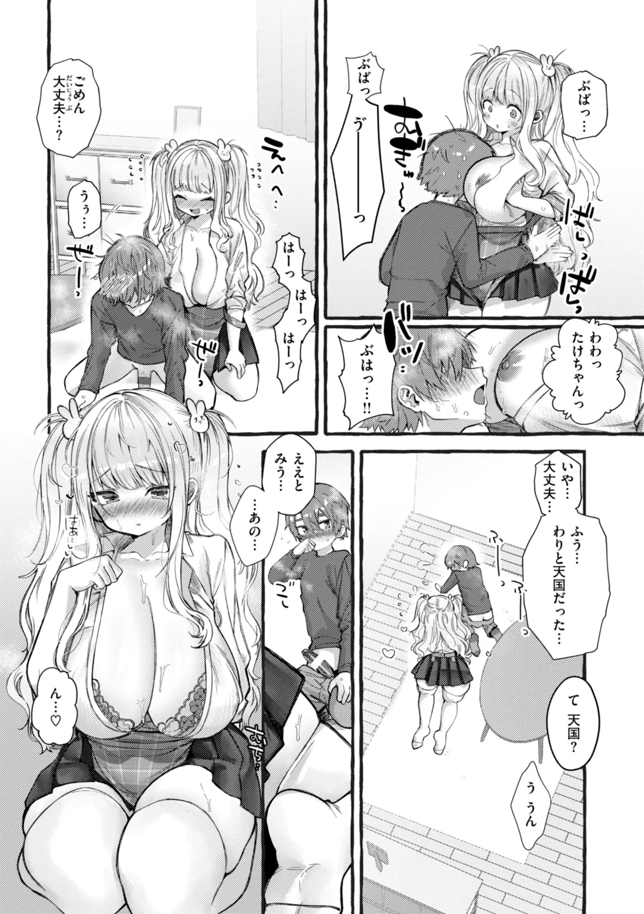 Boku yori Ookikute  Kawaii Onnanoko - Pretty Tall Milky lover page 95 - big breasts nakadashi hentai manga - read online free