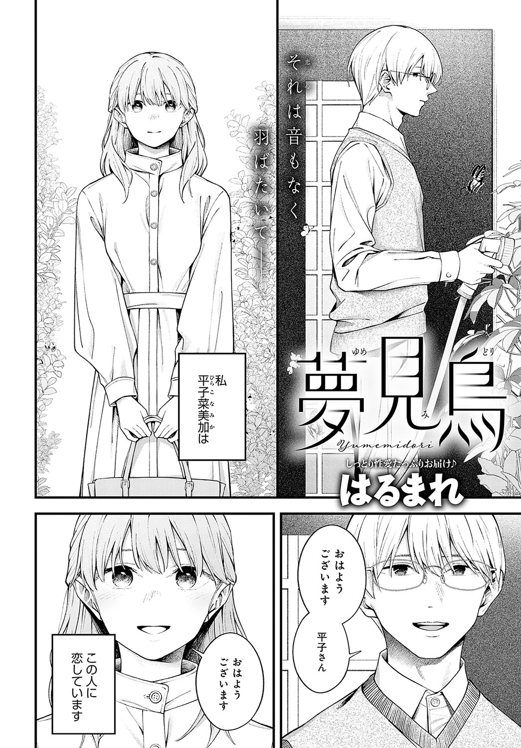 COMIC Anthurium 2024-12 page 155 - business suit squirting hentai manga - read online free