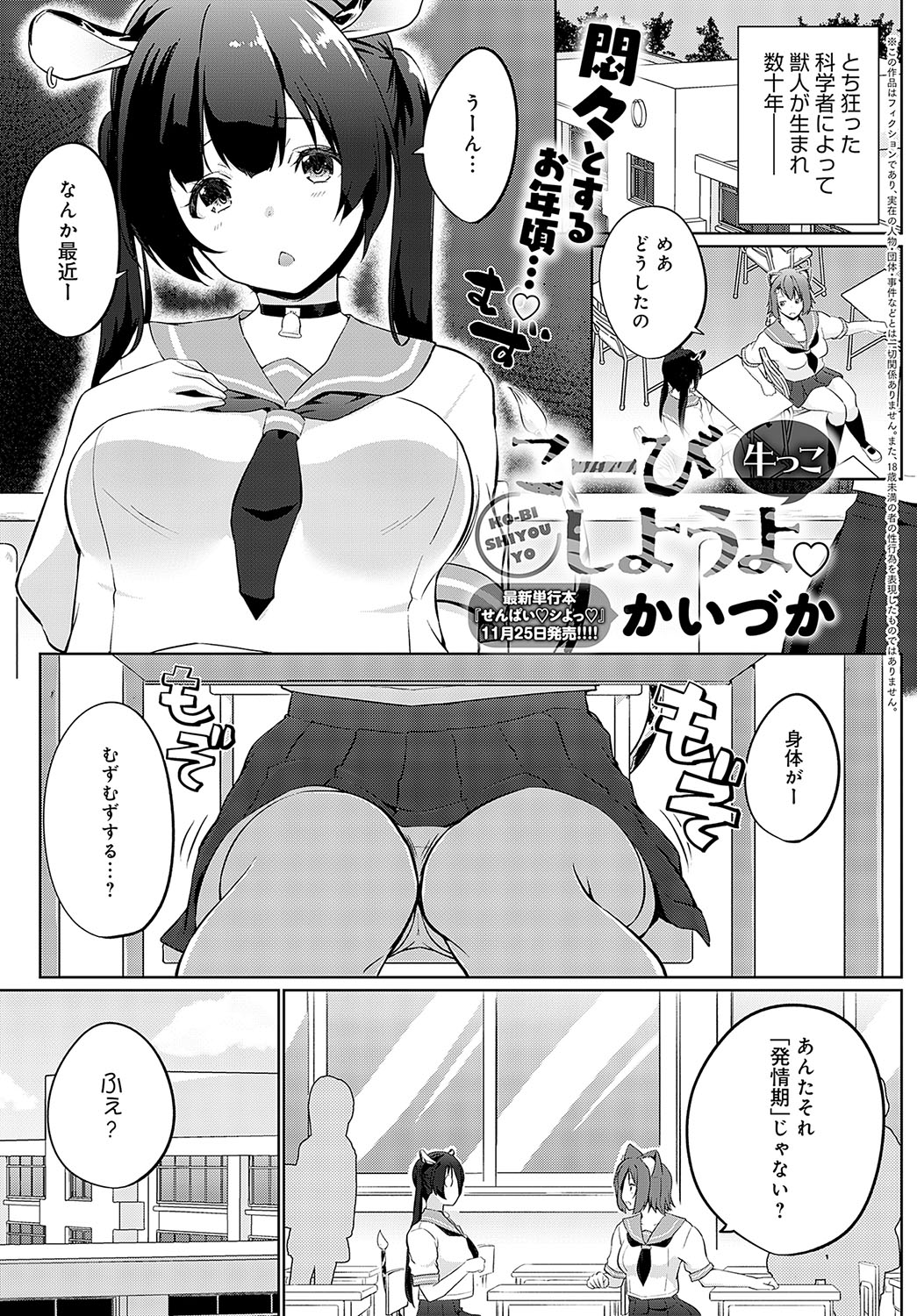 COMIC Anthurium 2024-12 page 278 - business suit squirting hentai manga - read online free