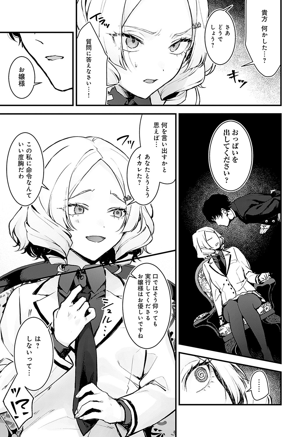 COMIC Anthurium 2024-12 page 312 - business suit squirting hentai manga - read online free