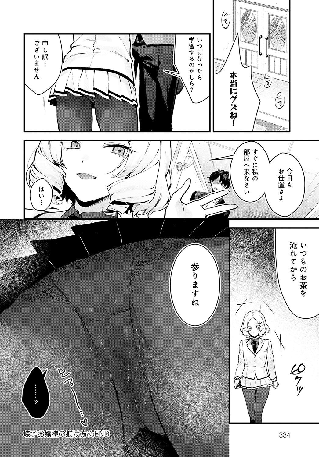 COMIC Anthurium 2024-12 page 333 - business suit squirting hentai manga - read online free