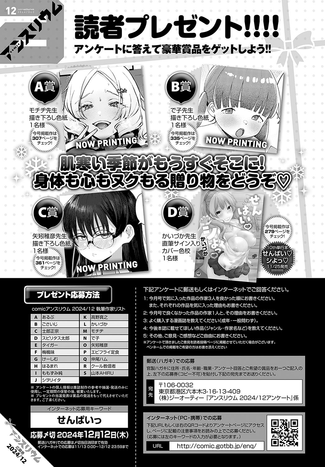 COMIC Anthurium 2024-12 page 492 - business suit squirting hentai manga - read online free