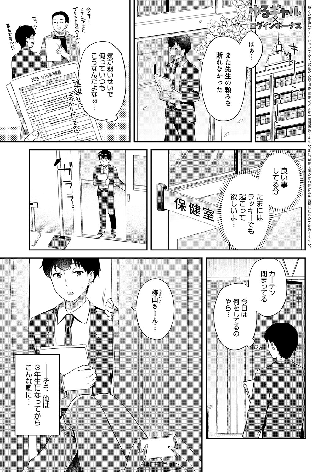 COMIC Anthurium 2024-12 - Page 70