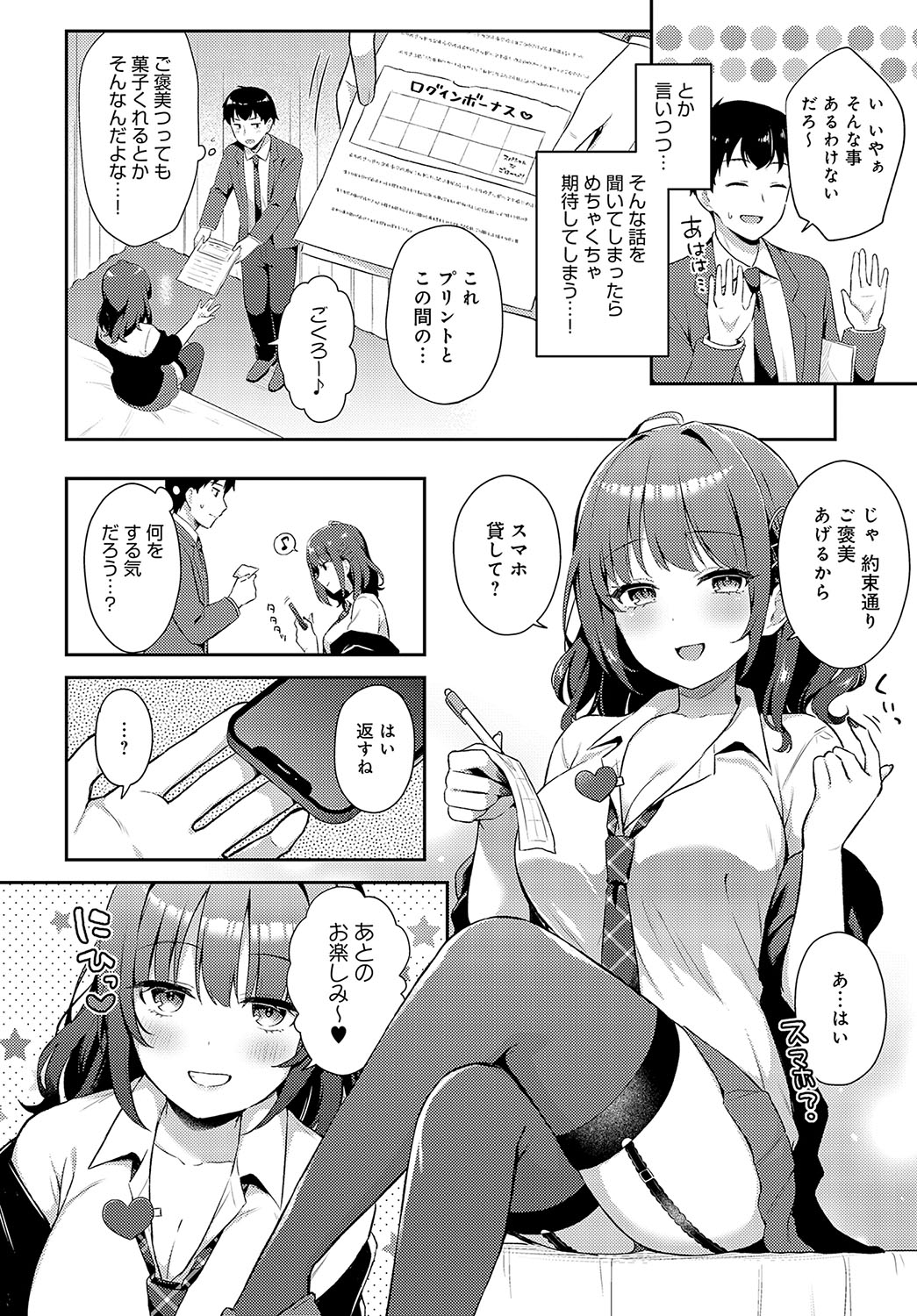 COMIC Anthurium 2024-12 - Page 75
