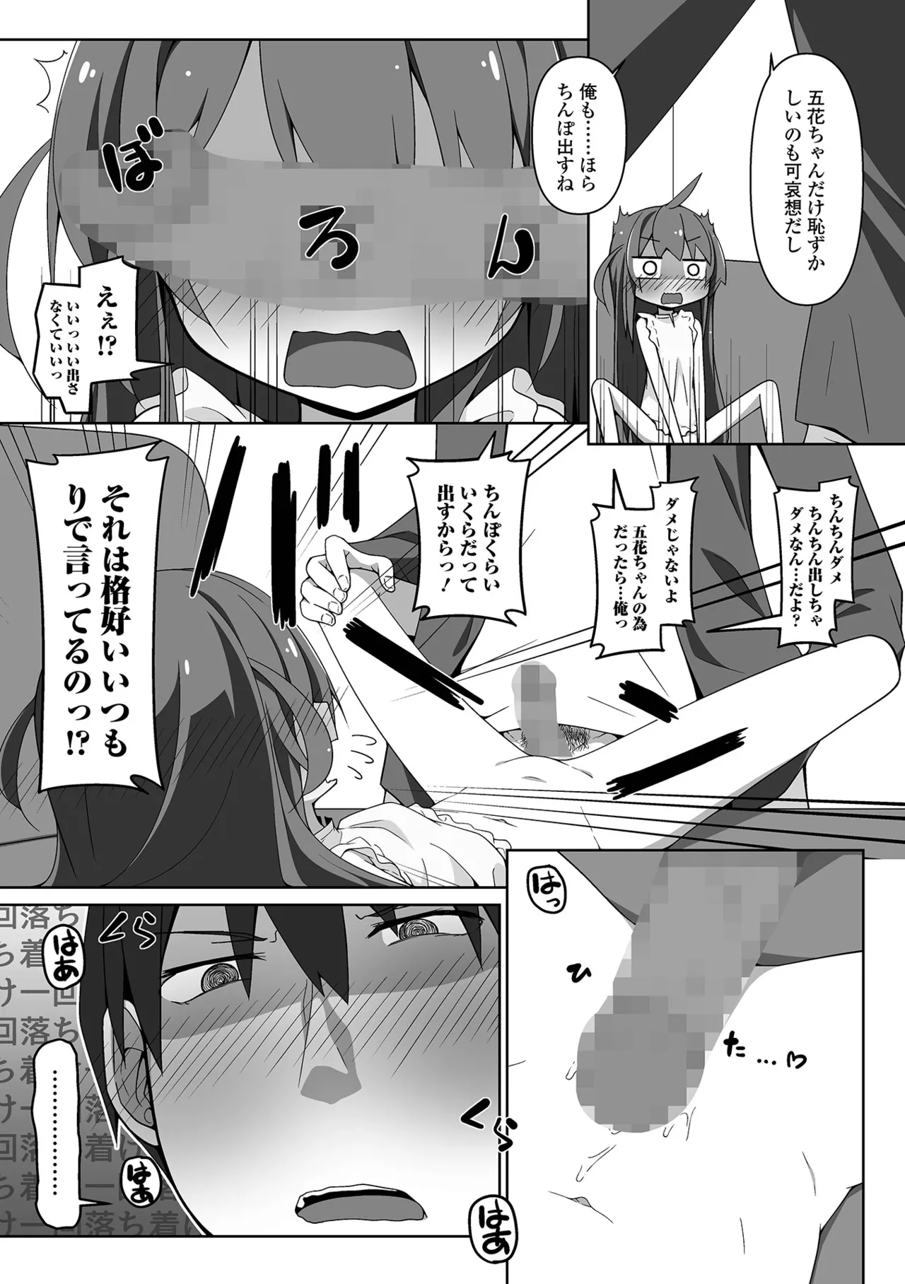COMIC Mate Legend Vol. 60 2024-12 - Page 115