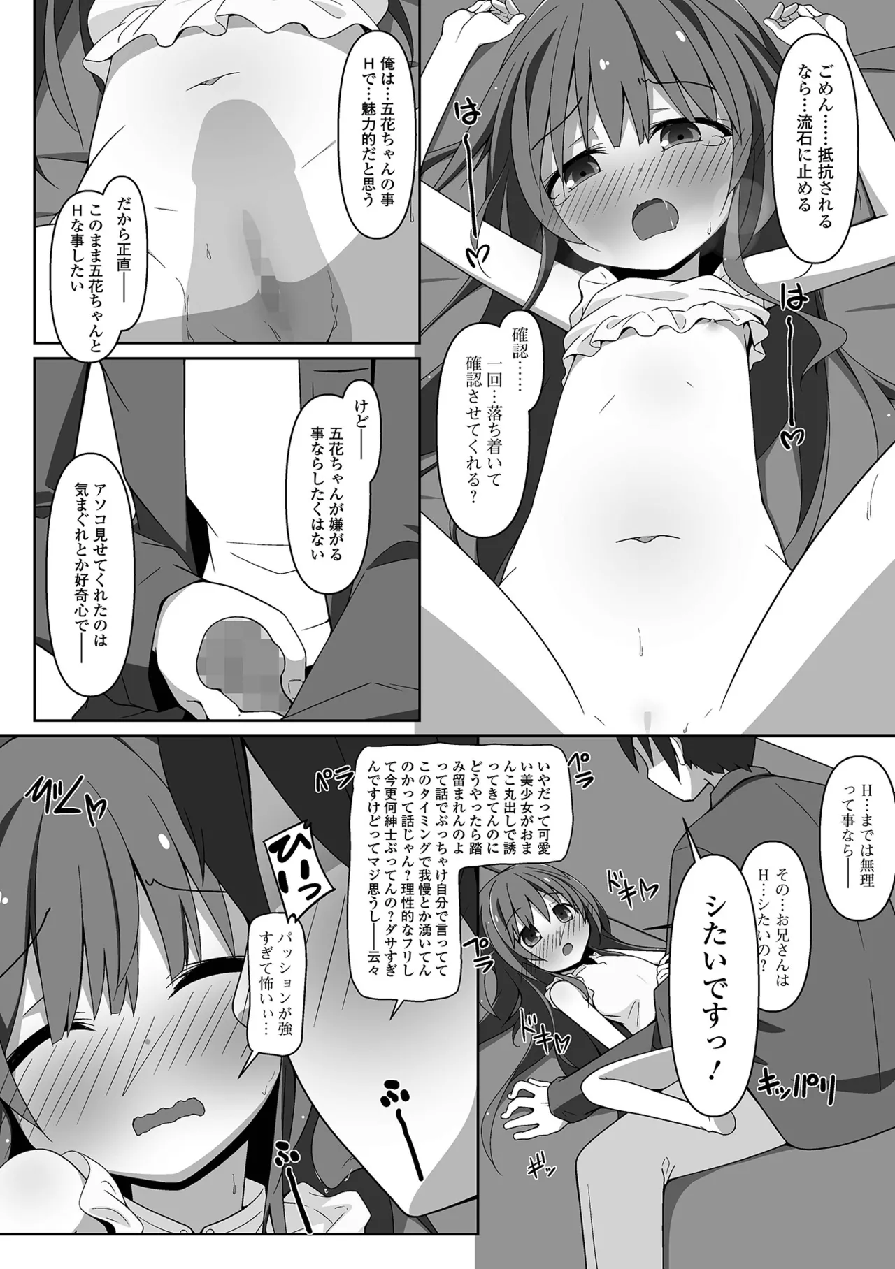 COMIC Mate Legend Vol. 60 2024-12 - Page 116
