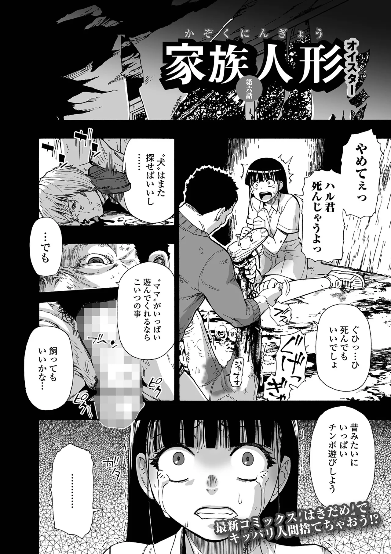 COMIC Mate Legend Vol. 60 2024-12 - Page 68