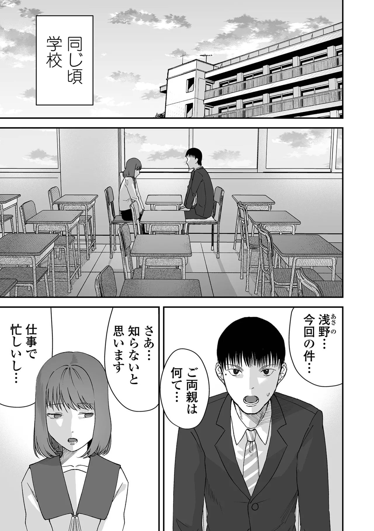 COMIC Mate Legend Vol. 60 2024-12 - Page 93