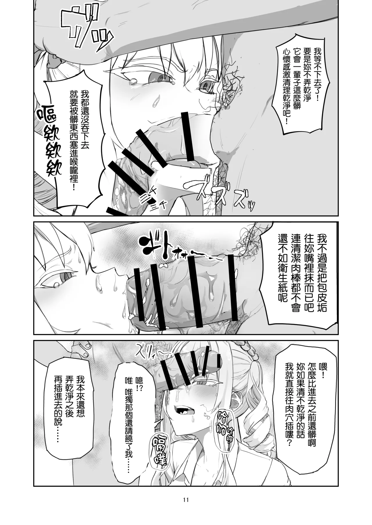 Furyou Ojou-sama Saikyouiku page 12 original parody - big breasts gag hentai manga - read online free