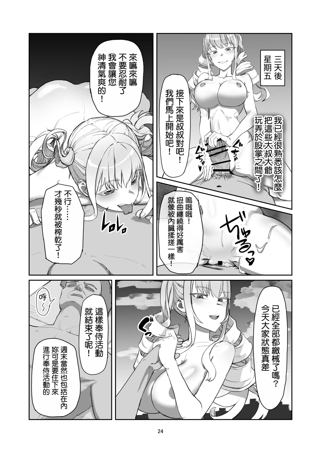 Furyou Ojou-sama Saikyouiku - Page 25