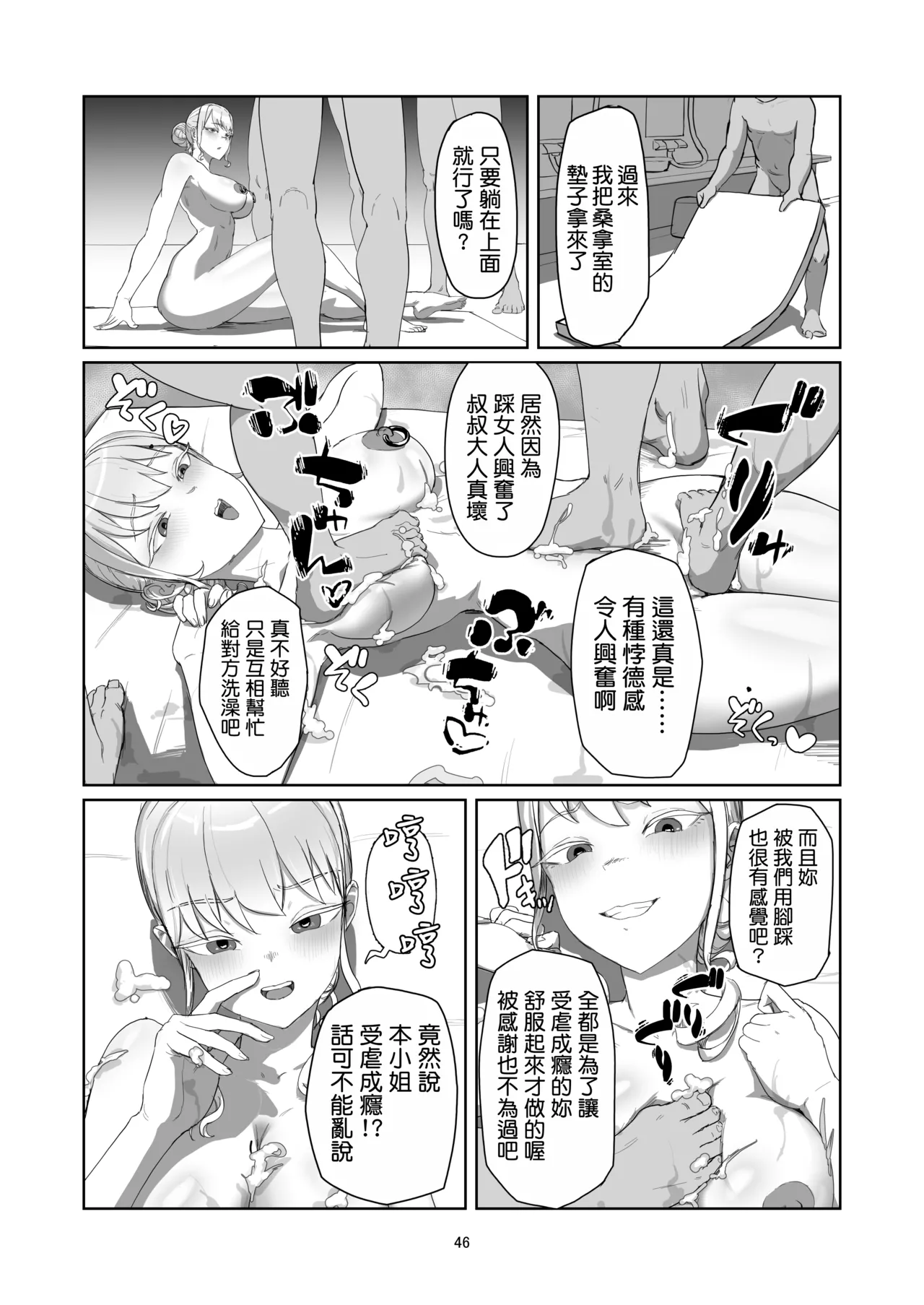 Furyou Ojou-sama Saikyouiku - Page 47