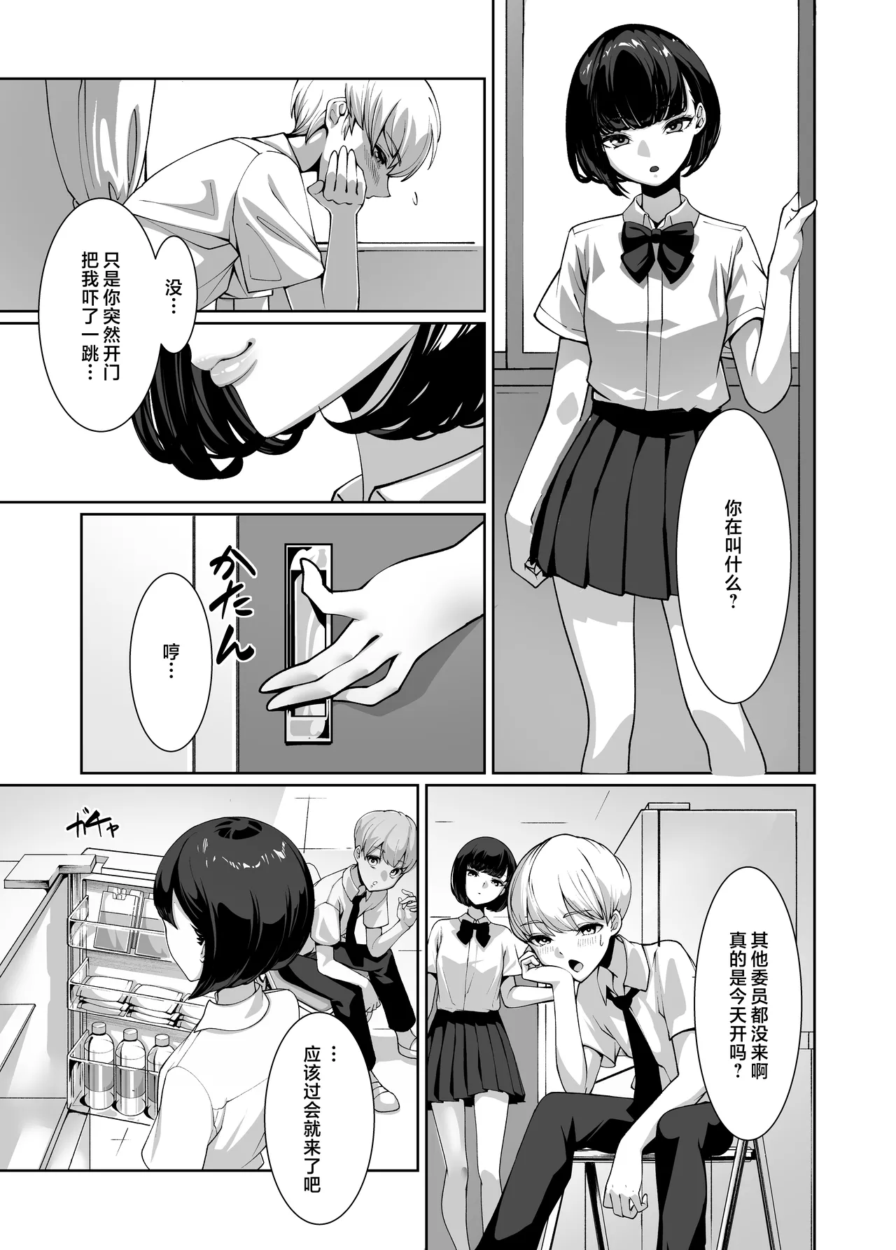 Suki na Anoko ni Nametsukusareru | 被喜欢的女孩子吃干抹净了 - Page 6