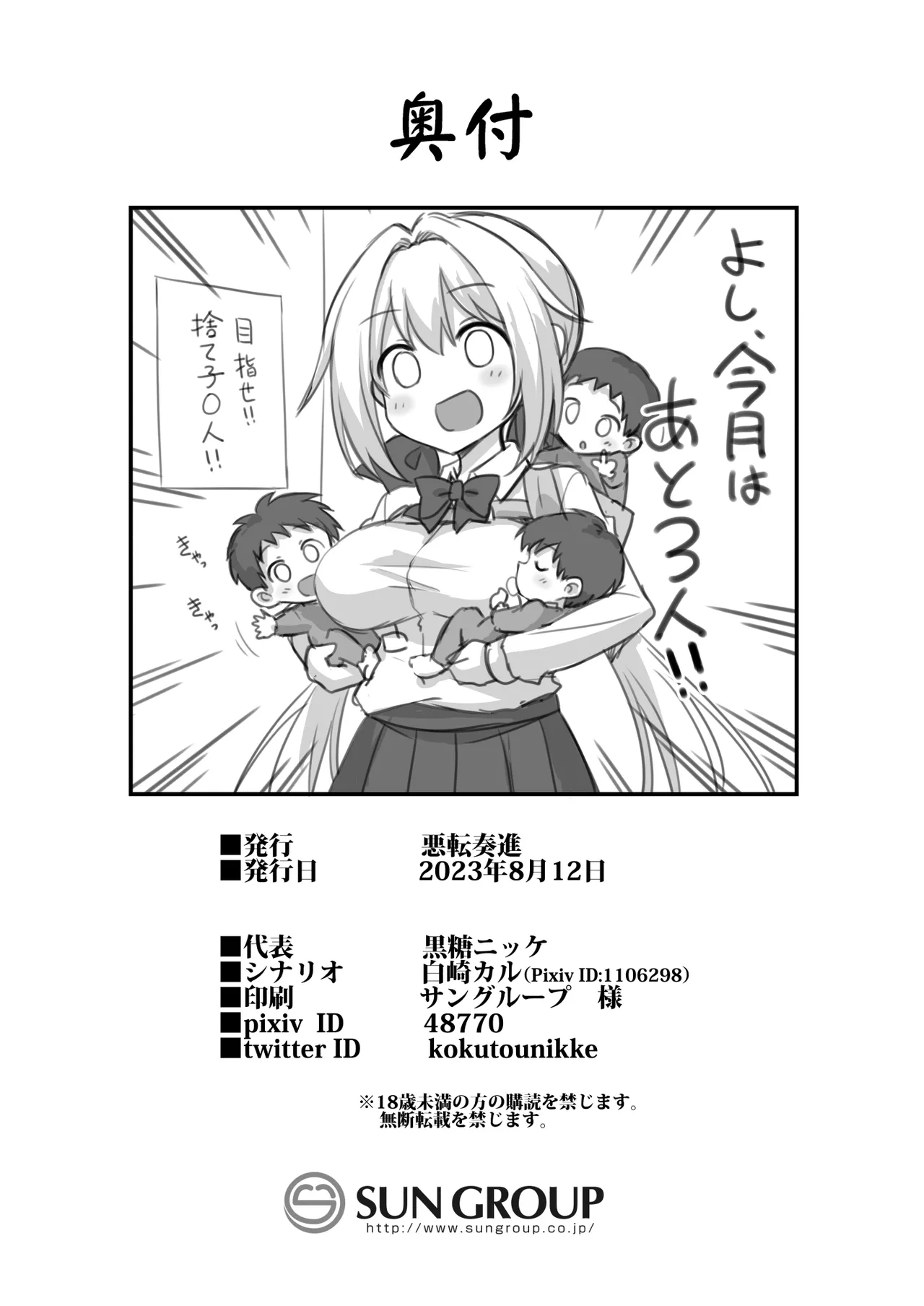 Kaidan Toshi Densetsu Shinya no Eki de Mesugaki ni Totsuzen Ecchi o Semarare Shiboritorareru Hon page 67 original parody - big breasts pregnant hentai manga - read online free