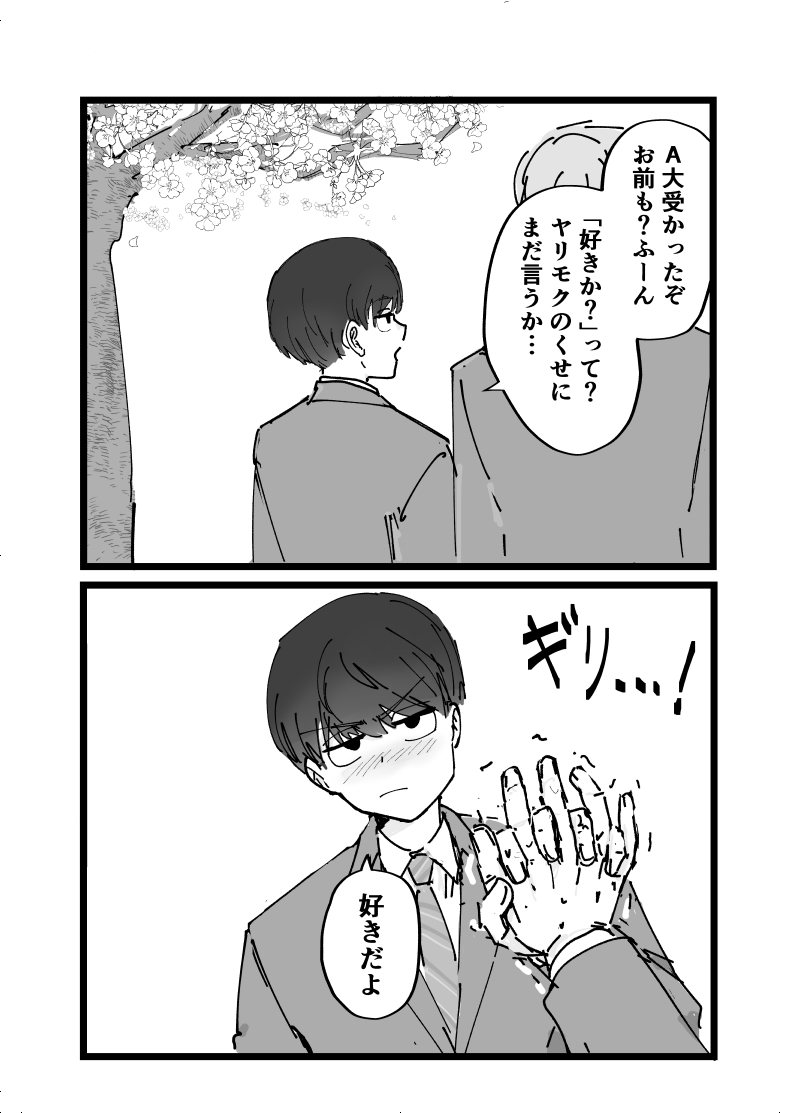 Suki desu Mizuno-kun! Tsukiatte Kudasai! page 30 original parody - schoolboy uniform males only hentai manga - read online free