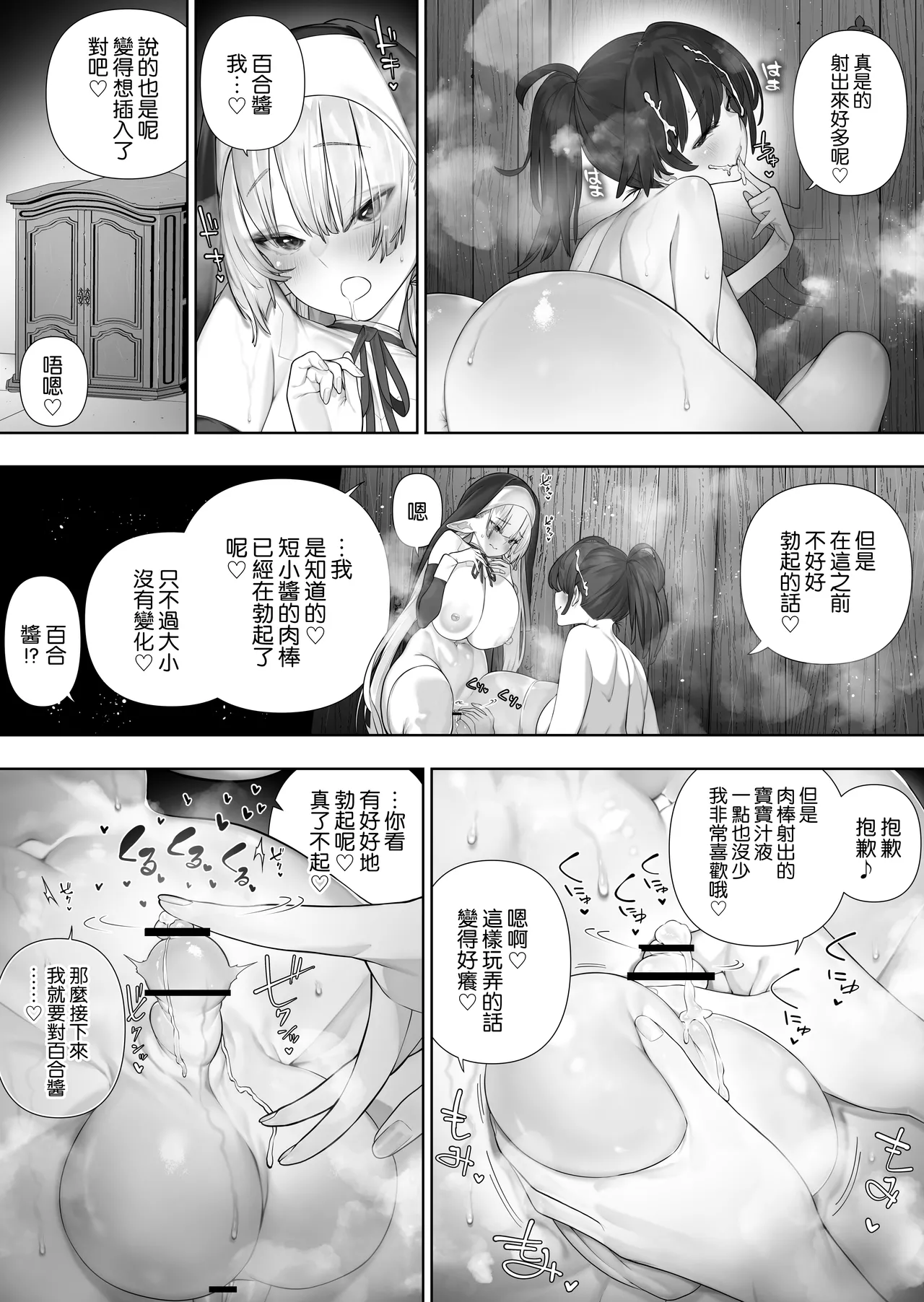 Futanari no Elf - Page 263