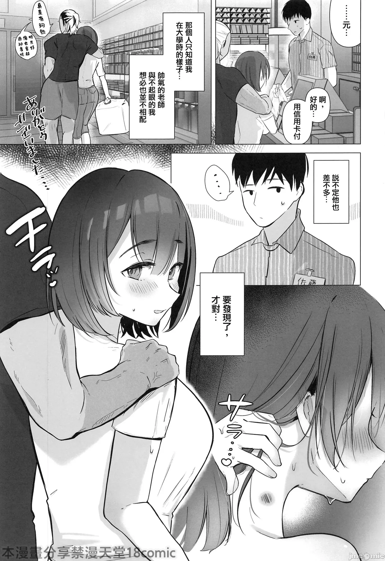 Jimi JD Cosplayer ga Ero Doujin Sakka ni Kaihatsu Sareru made - Page 22