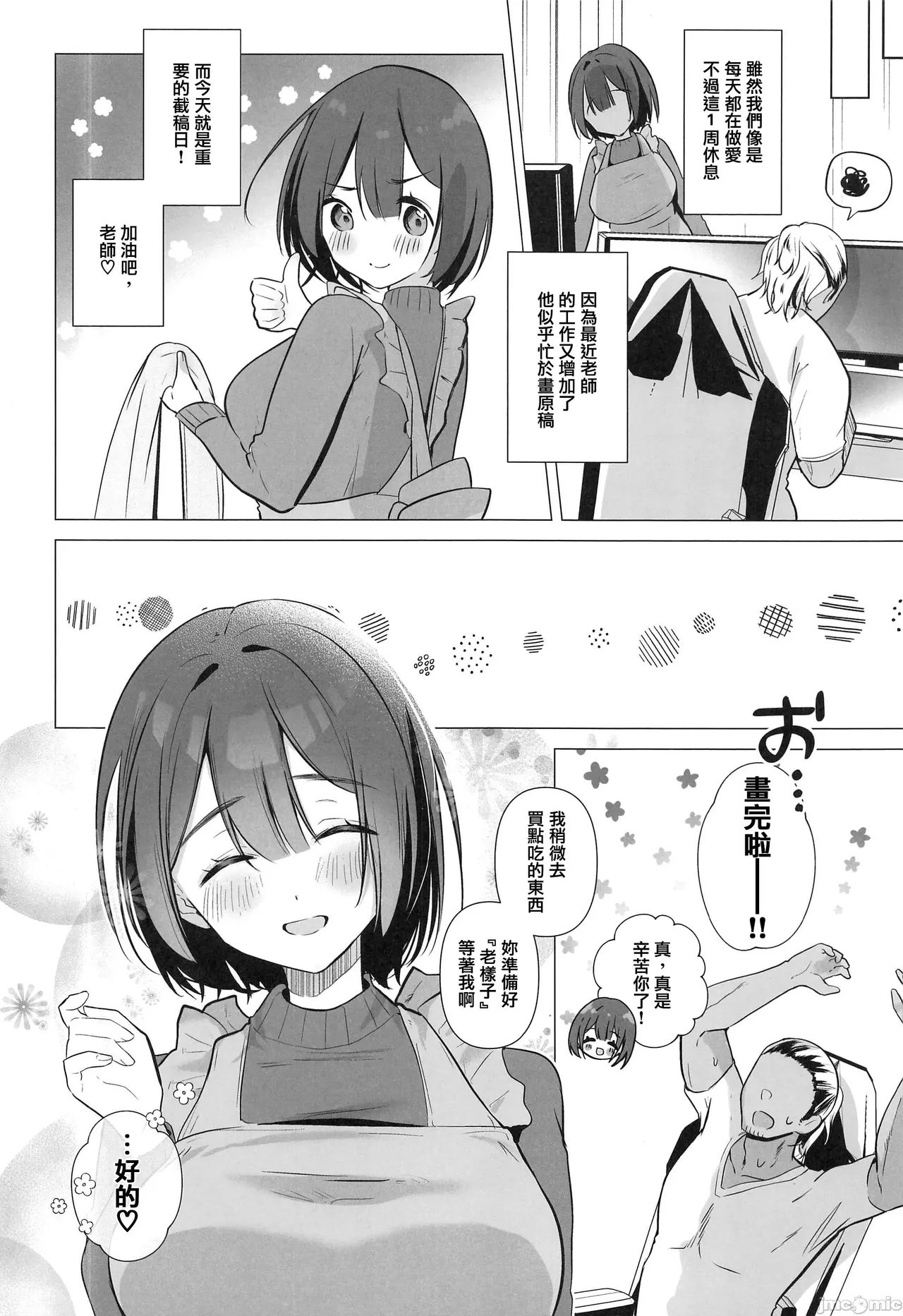 Jimi JD Cosplayer ga Ero Doujin Sakka ni Kaihatsu Sareru made - Page 25