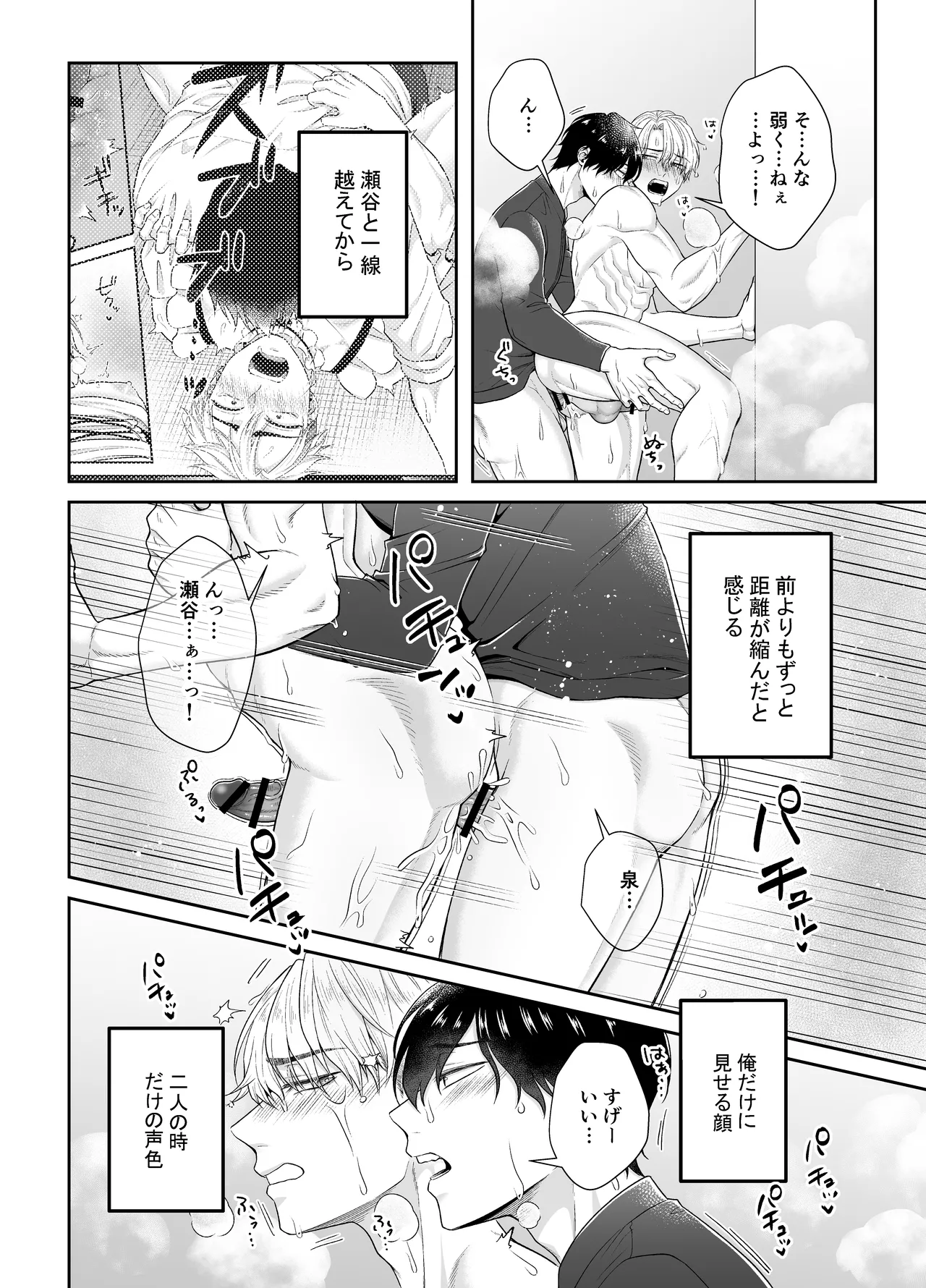 Ore ga Omae ni Oborete Tamaru ka!!! - Page 20