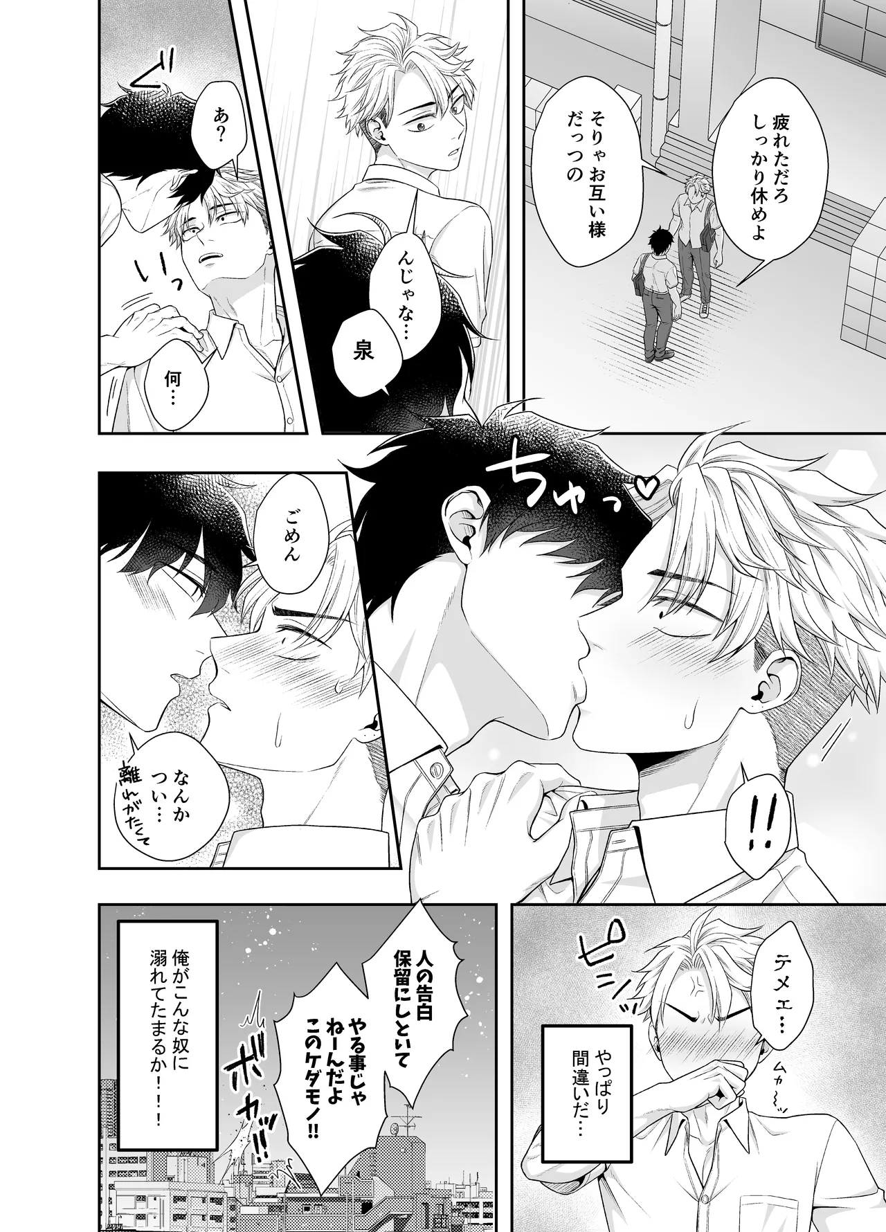 Ore ga Omae ni Oborete Tamaru ka!!! - Page 32