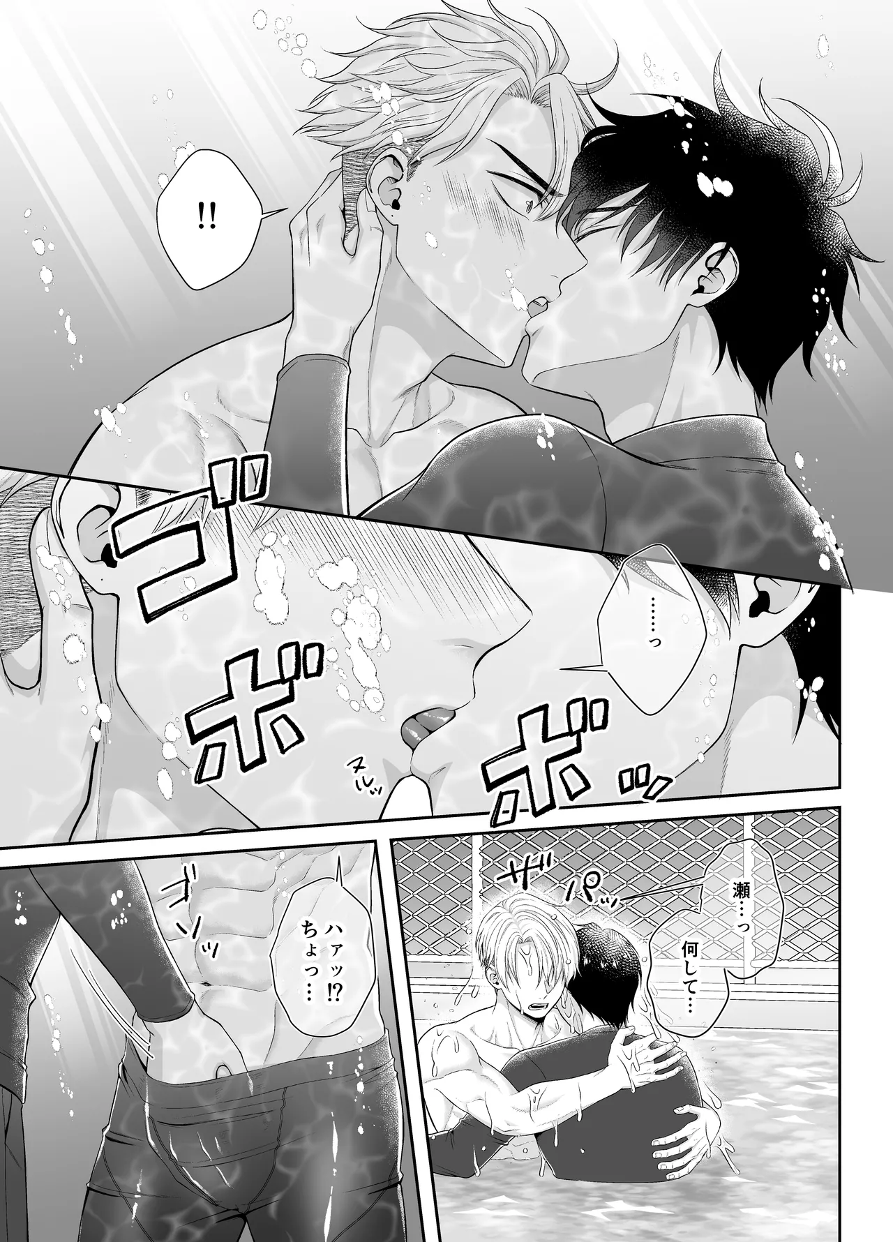 Ore ga Omae ni Oborete Tamaru ka!!! - Page 9