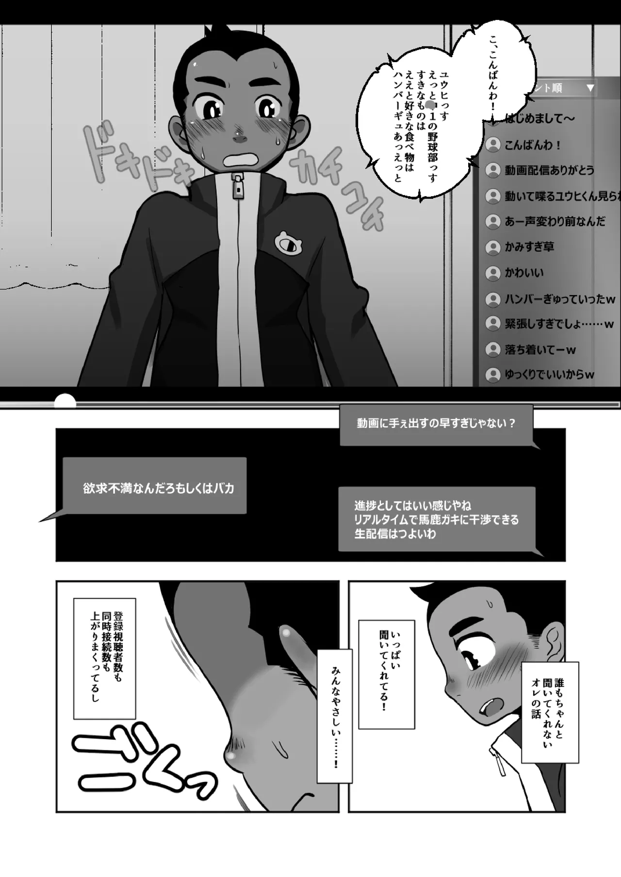 Haishin Kyuuji - Page 18