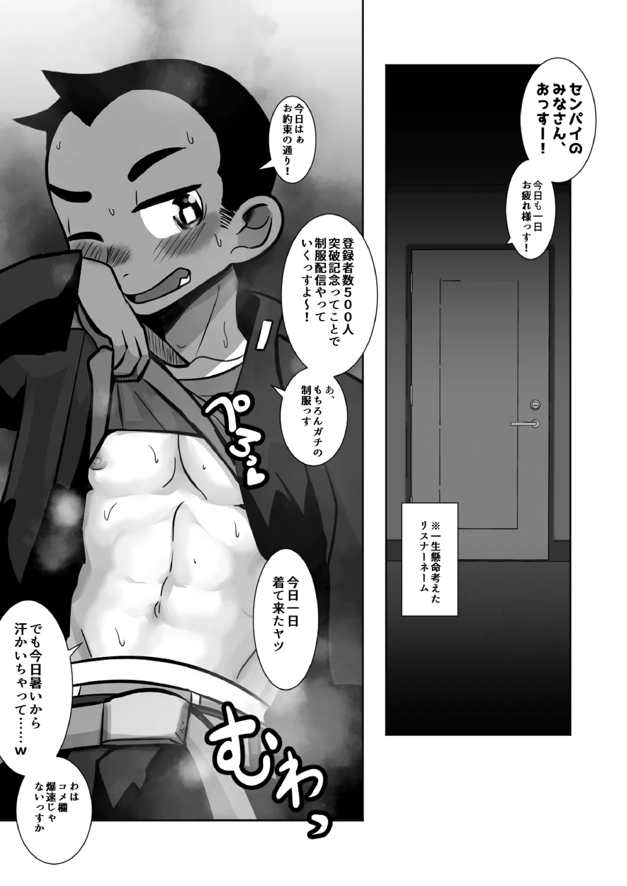 Haishin Kyuuji - Page 23