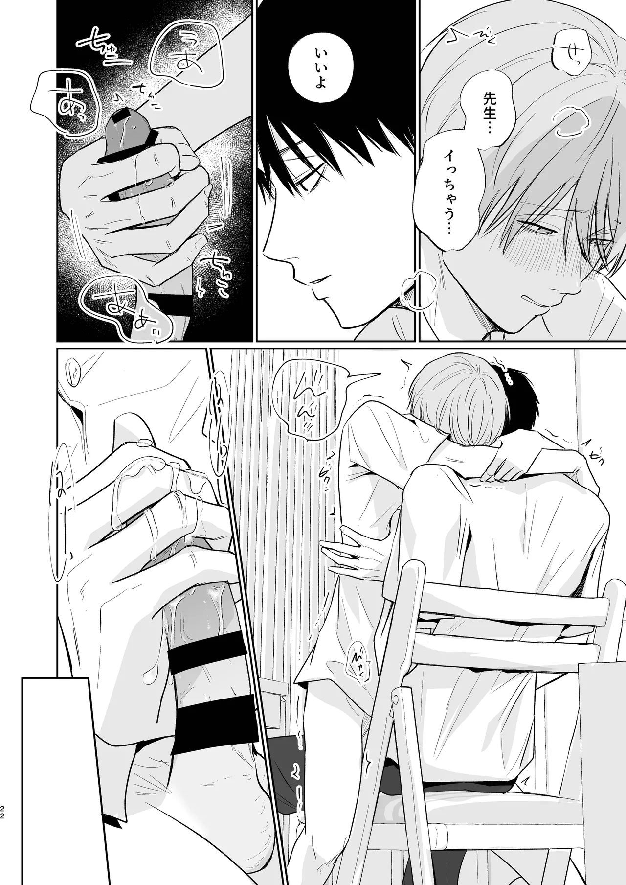 Niiyama-sensei to Boku - Page 22