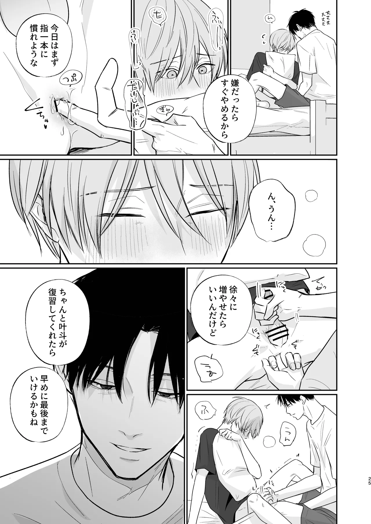 Niiyama-sensei to Boku - Page 25