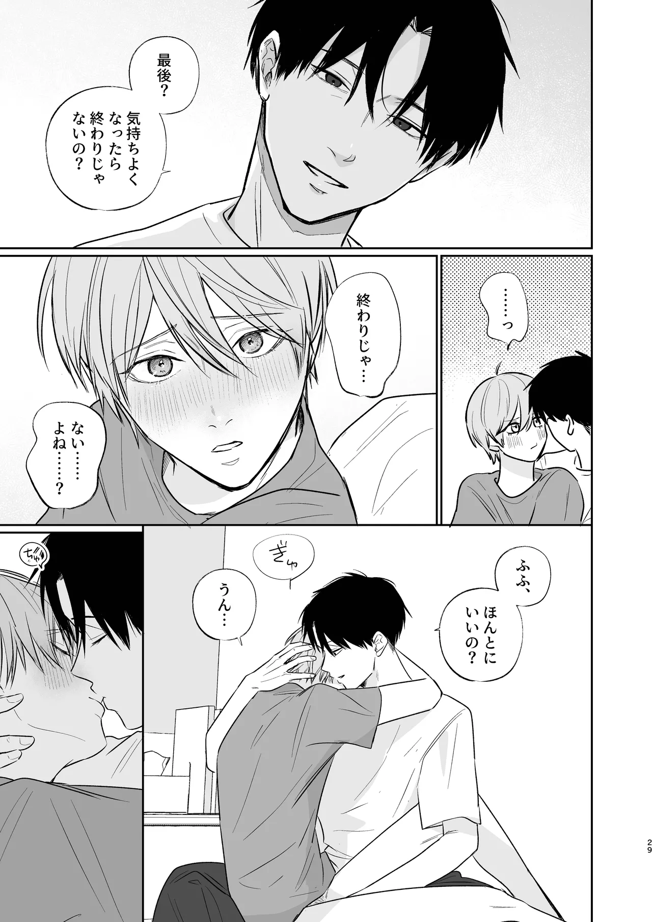 Niiyama-sensei to Boku - Page 29