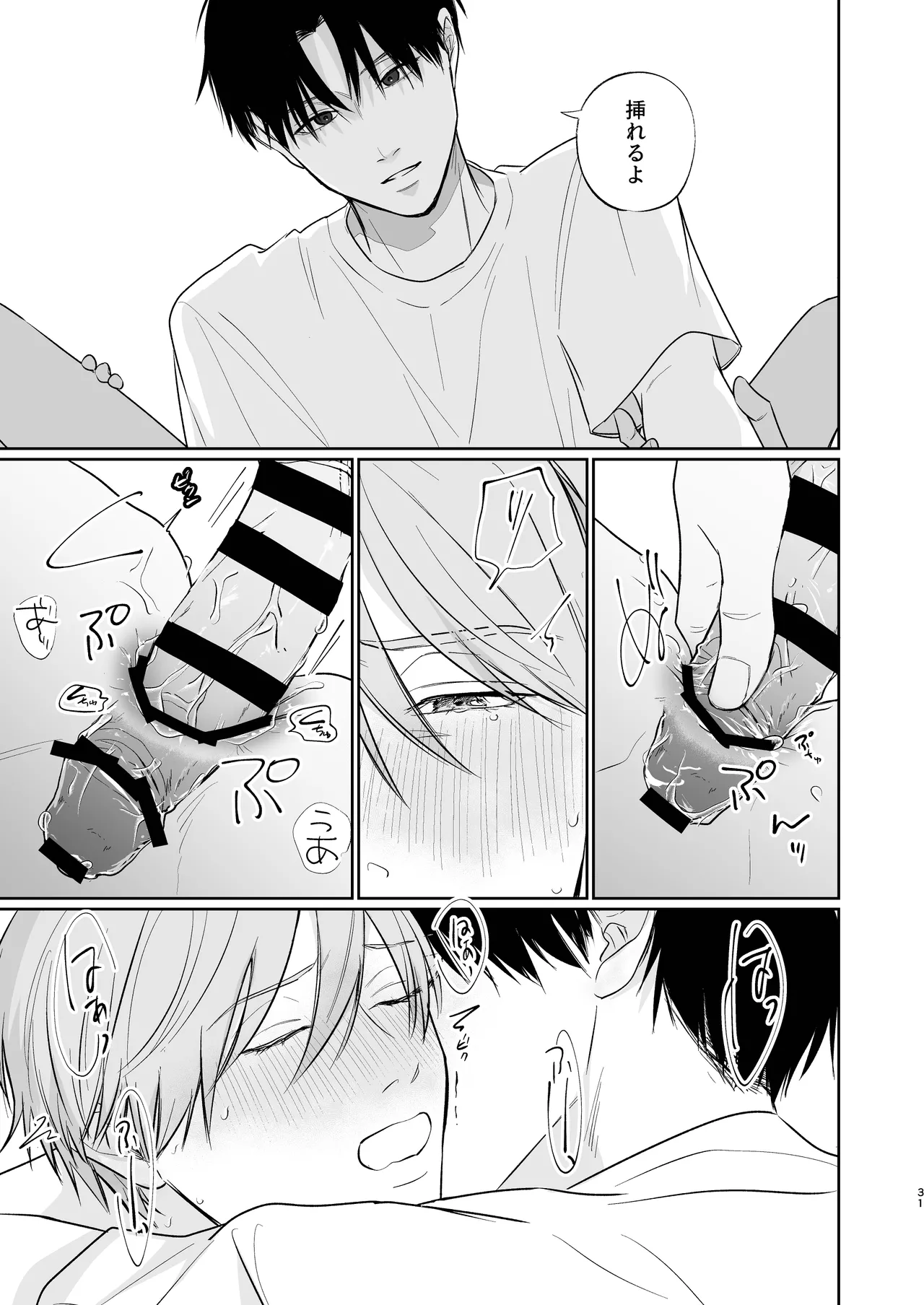 Niiyama-sensei to Boku - Page 31
