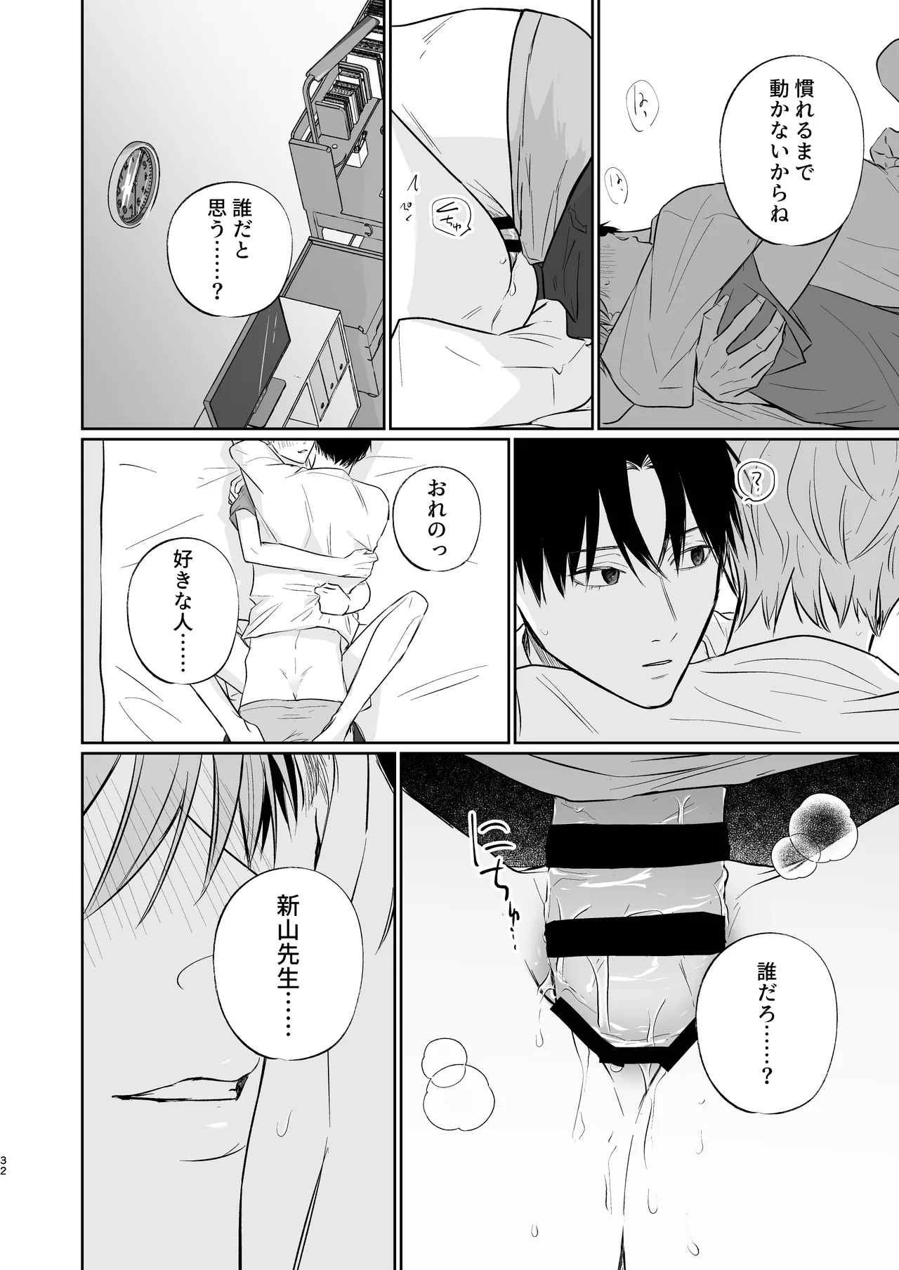 Niiyama-sensei to Boku page 32 original parody - cheating condom hentai manga - read online free