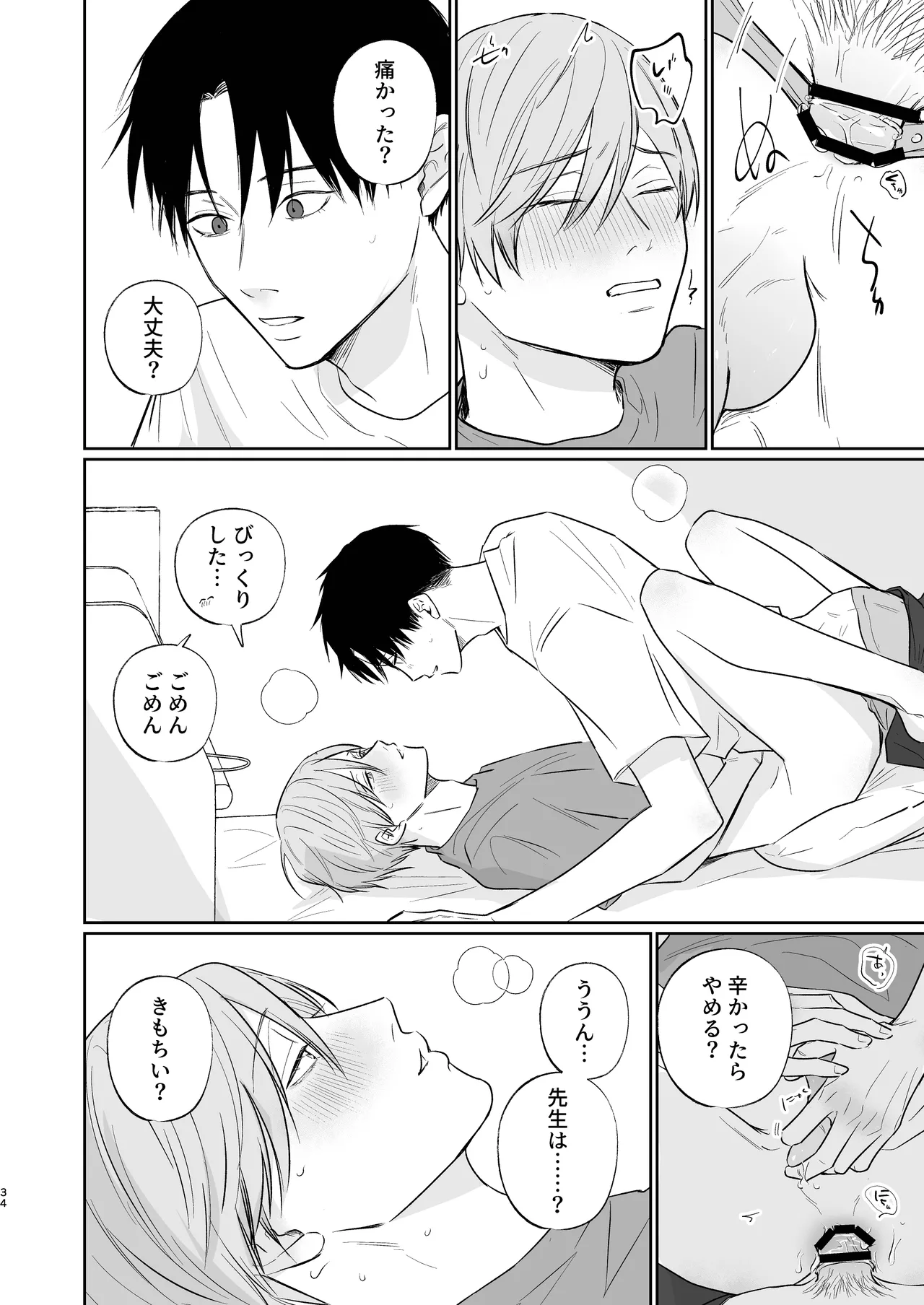 Niiyama-sensei to Boku - Page 34