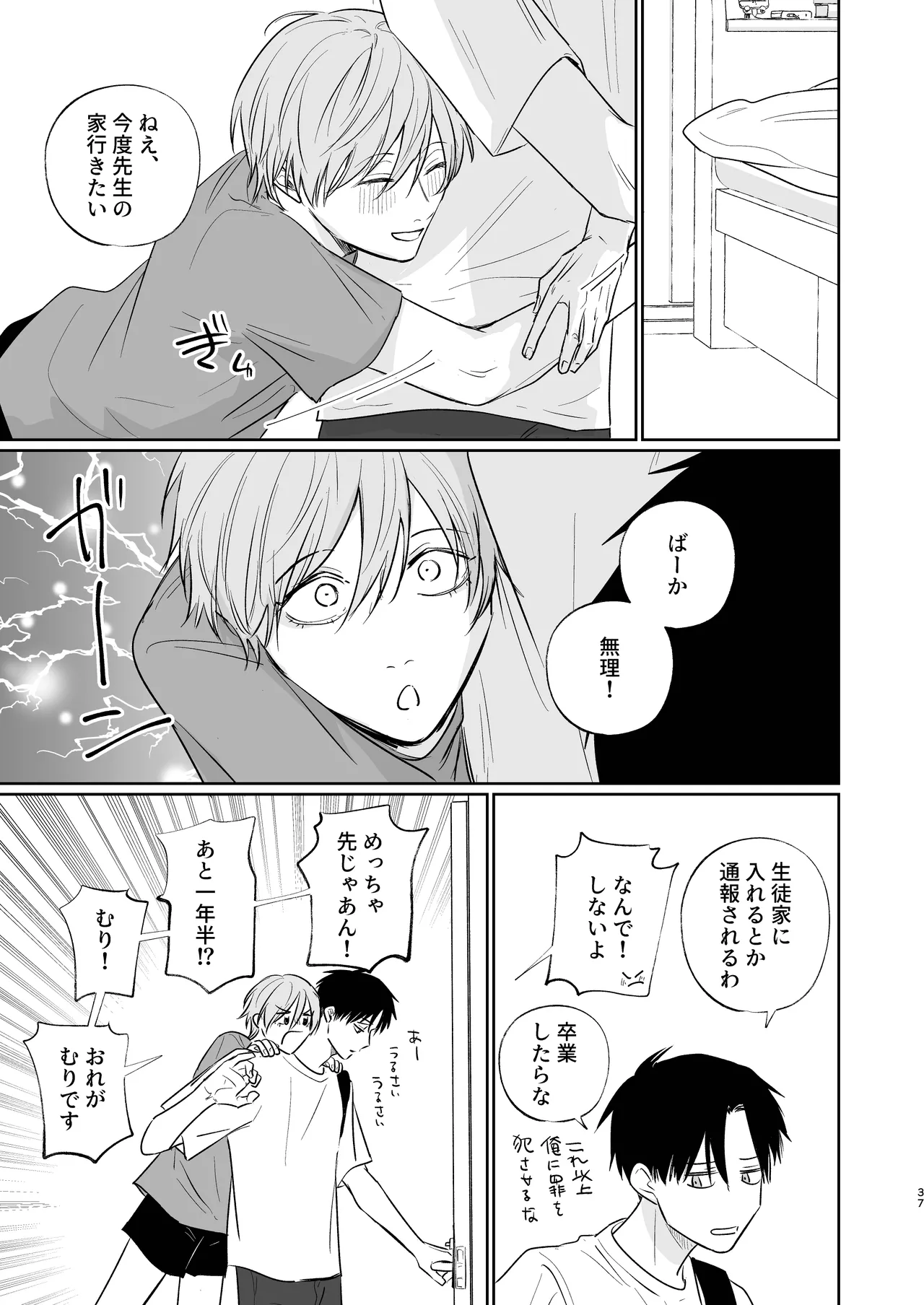 Niiyama-sensei to Boku - Page 37