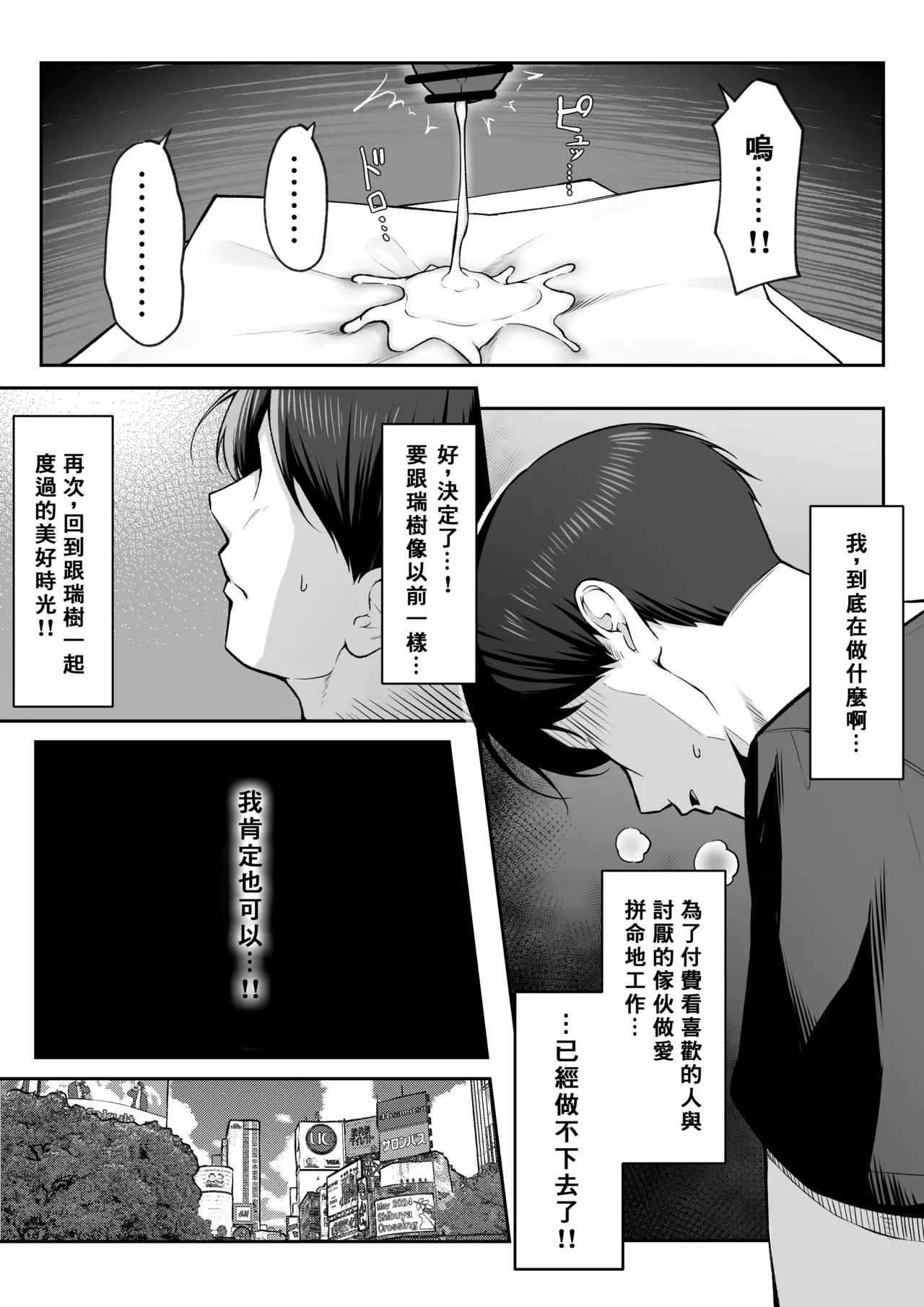 [Maikage (Mikage)] 10-nen no Koi Yori Isshuukan no Sei 2 -Next month- [Chinese] [個人渣翻] page 24 original parody - big breasts netorare hentai manga - read online free