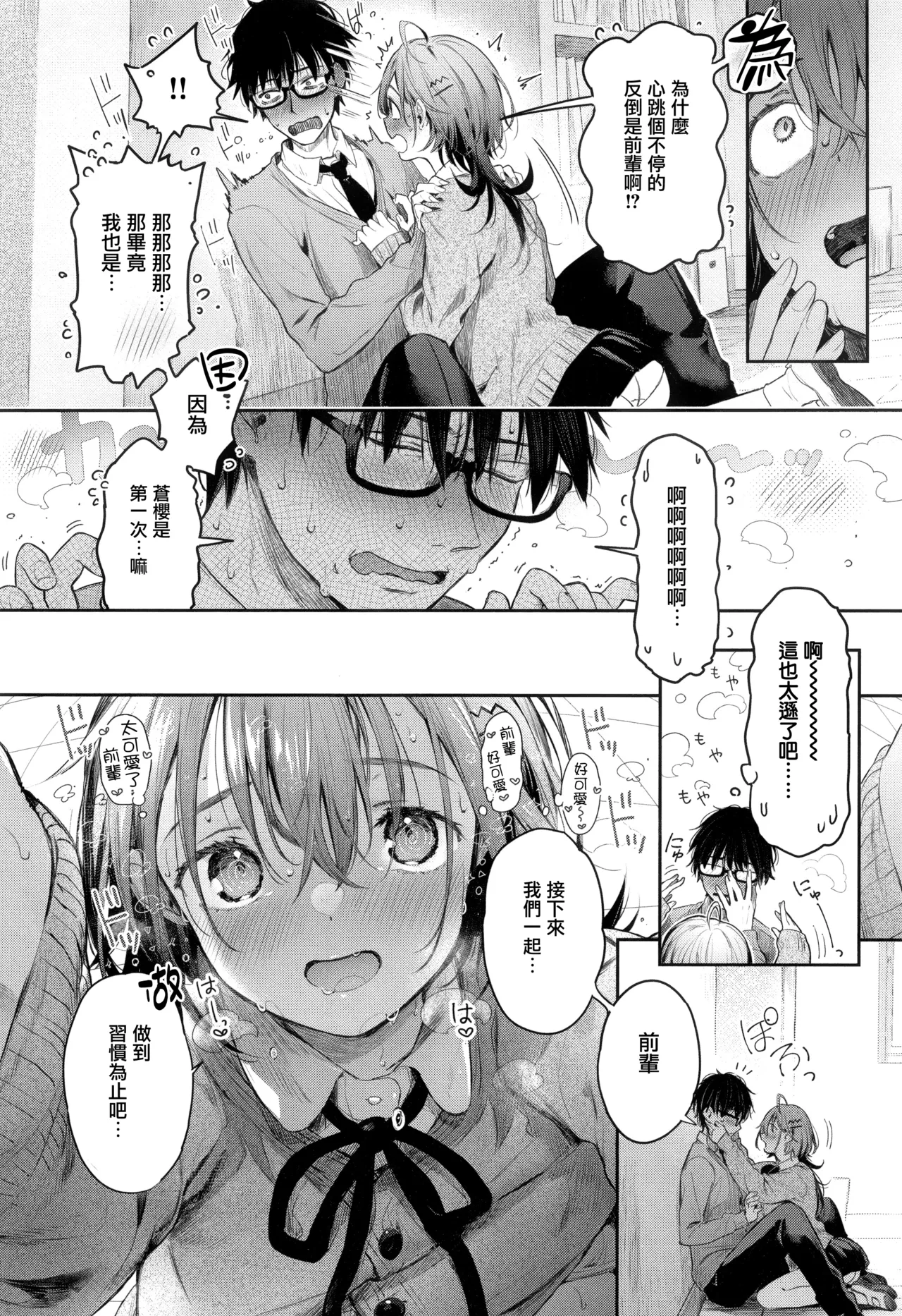 Katakoi Fragment - Page 96