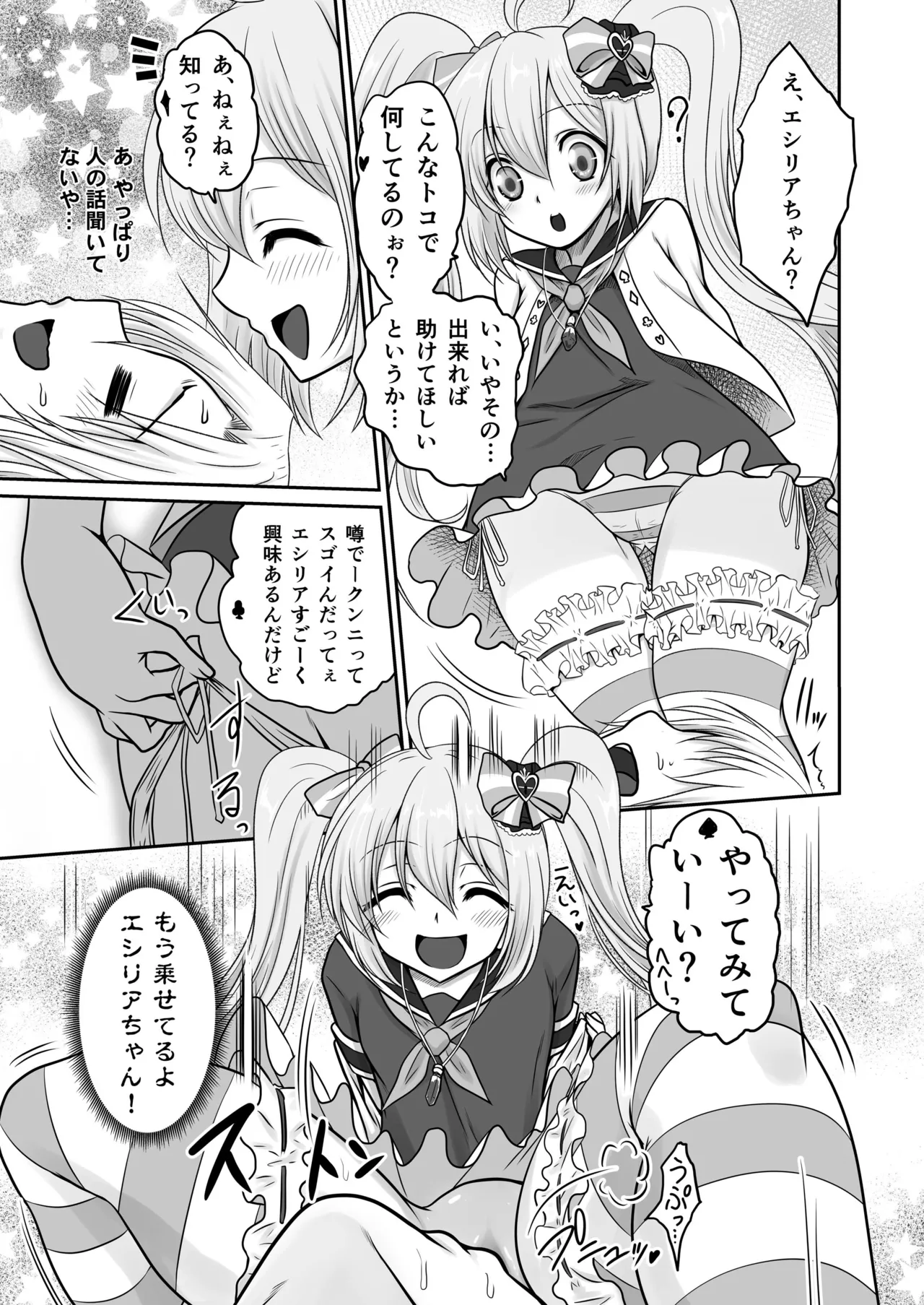 Ironeko Honsai - Page 21