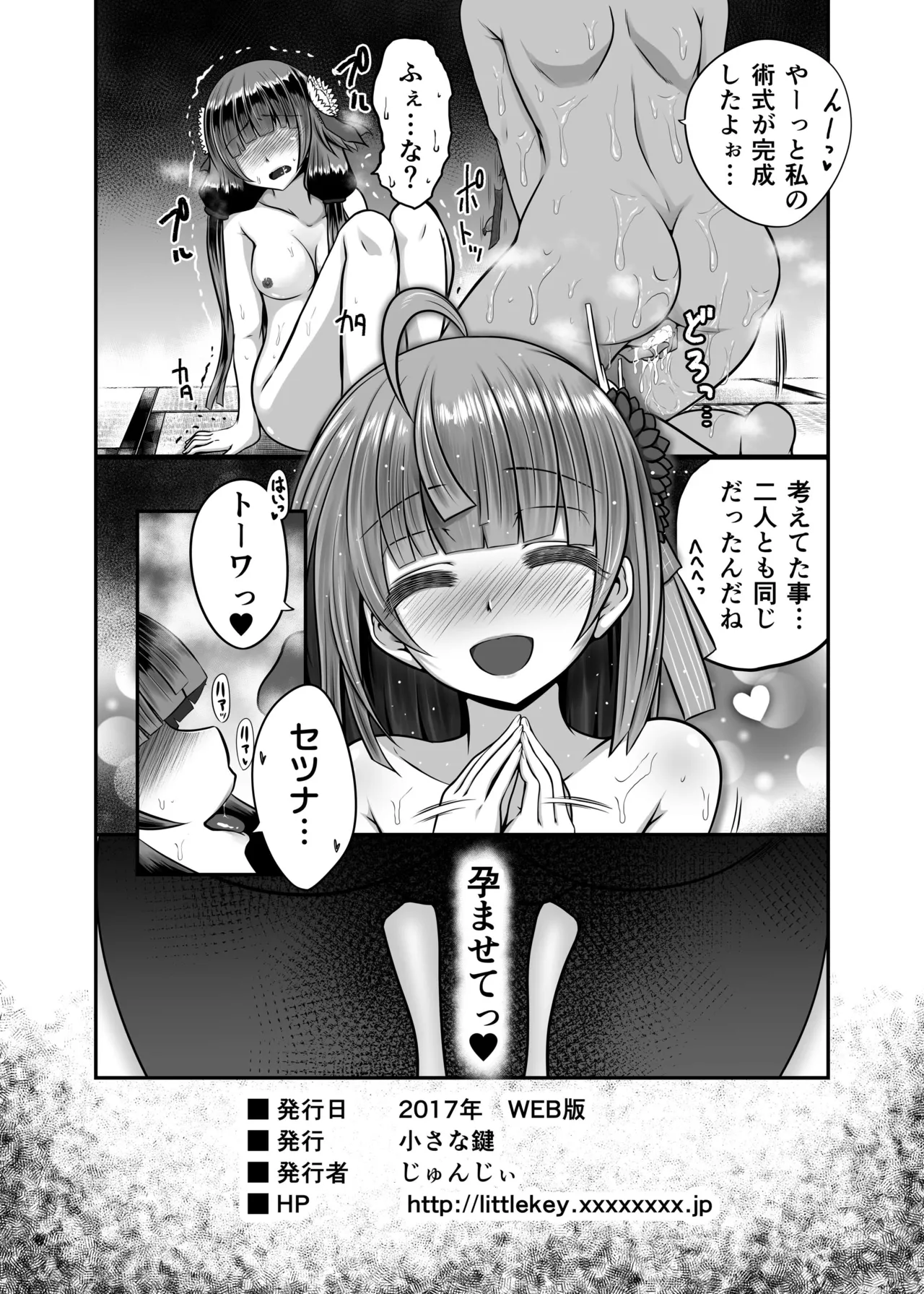 Ironeko Touchukasou - Page 14