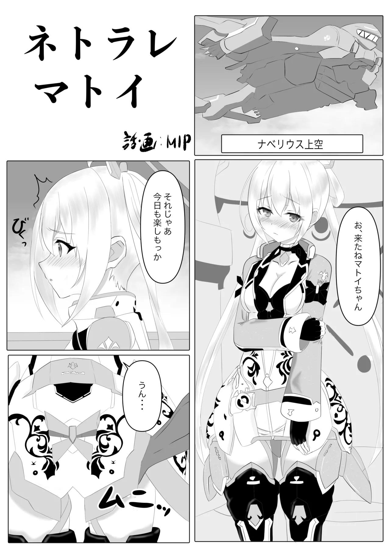 Netorare Matoi - Page 11