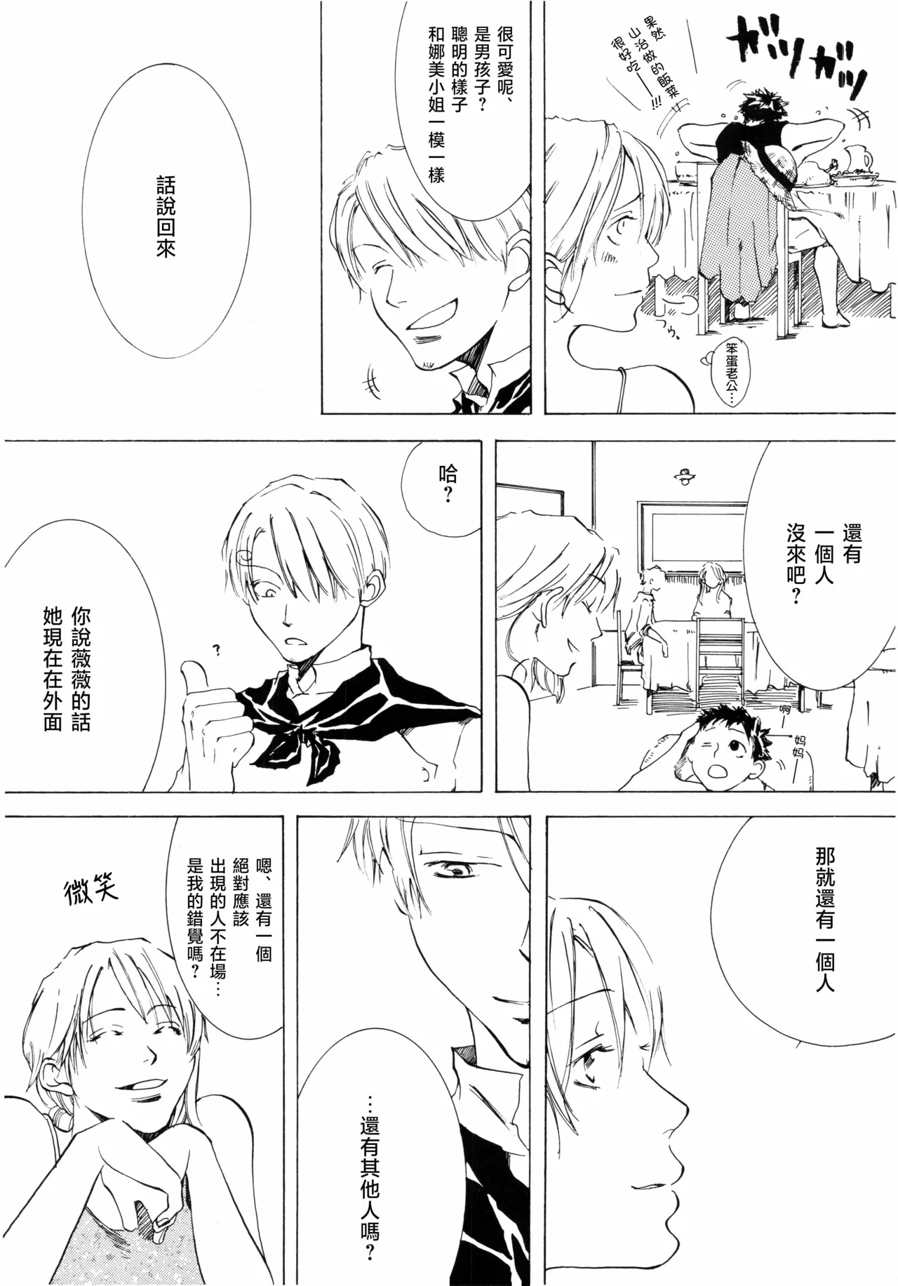 Sanbashi Nite Kanzenban - Page 12