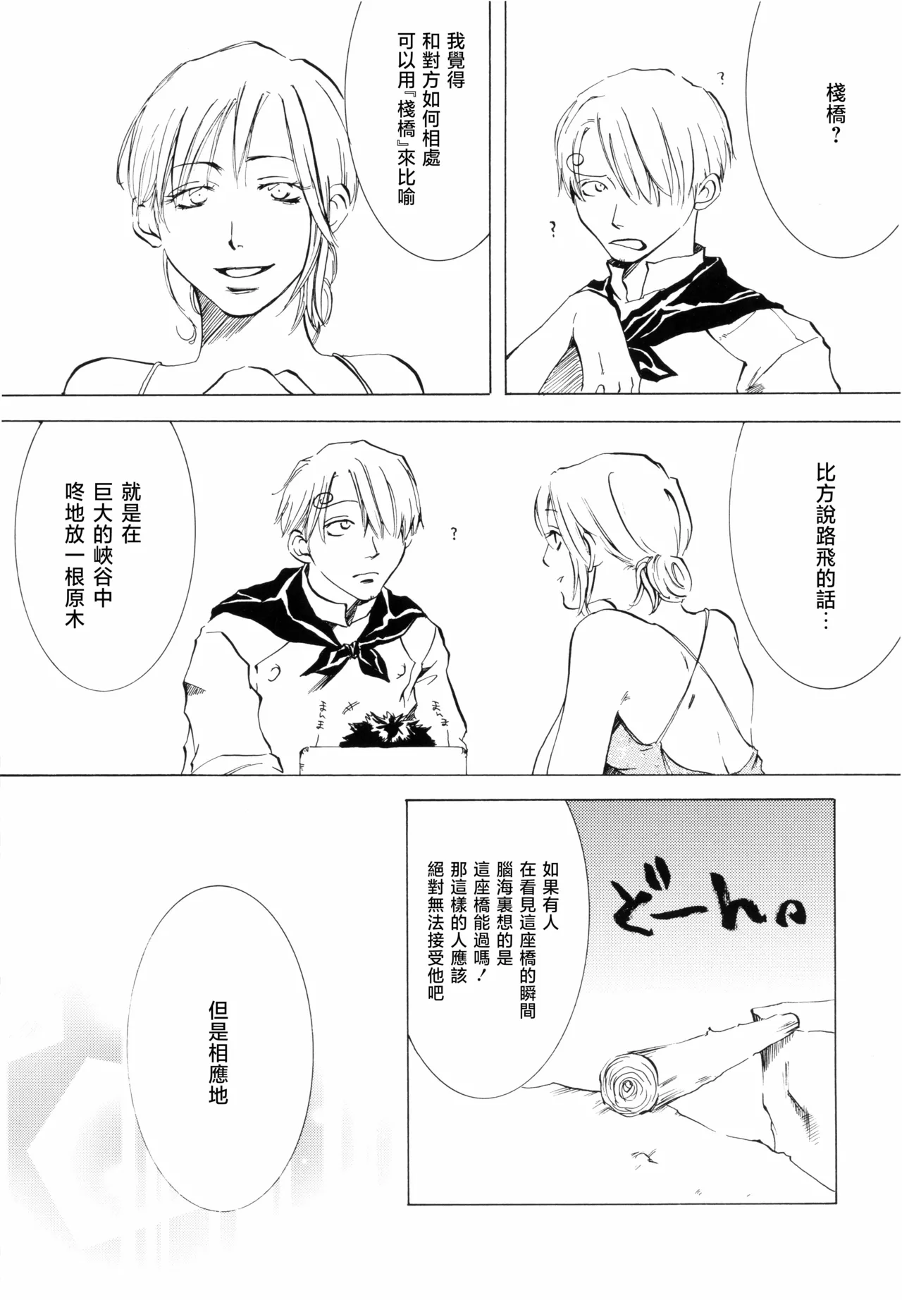 Sanbashi Nite Kanzenban page 15 featuring roronoa zoro one piece parody - males only yaoi hentai manga - read online free