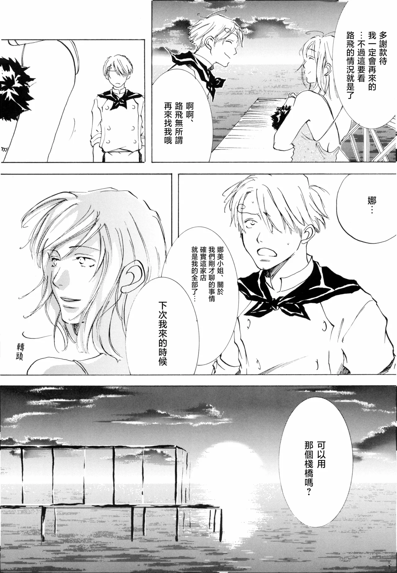 Sanbashi Nite Kanzenban page 21 featuring roronoa zoro one piece parody - males only yaoi hentai manga - read online free