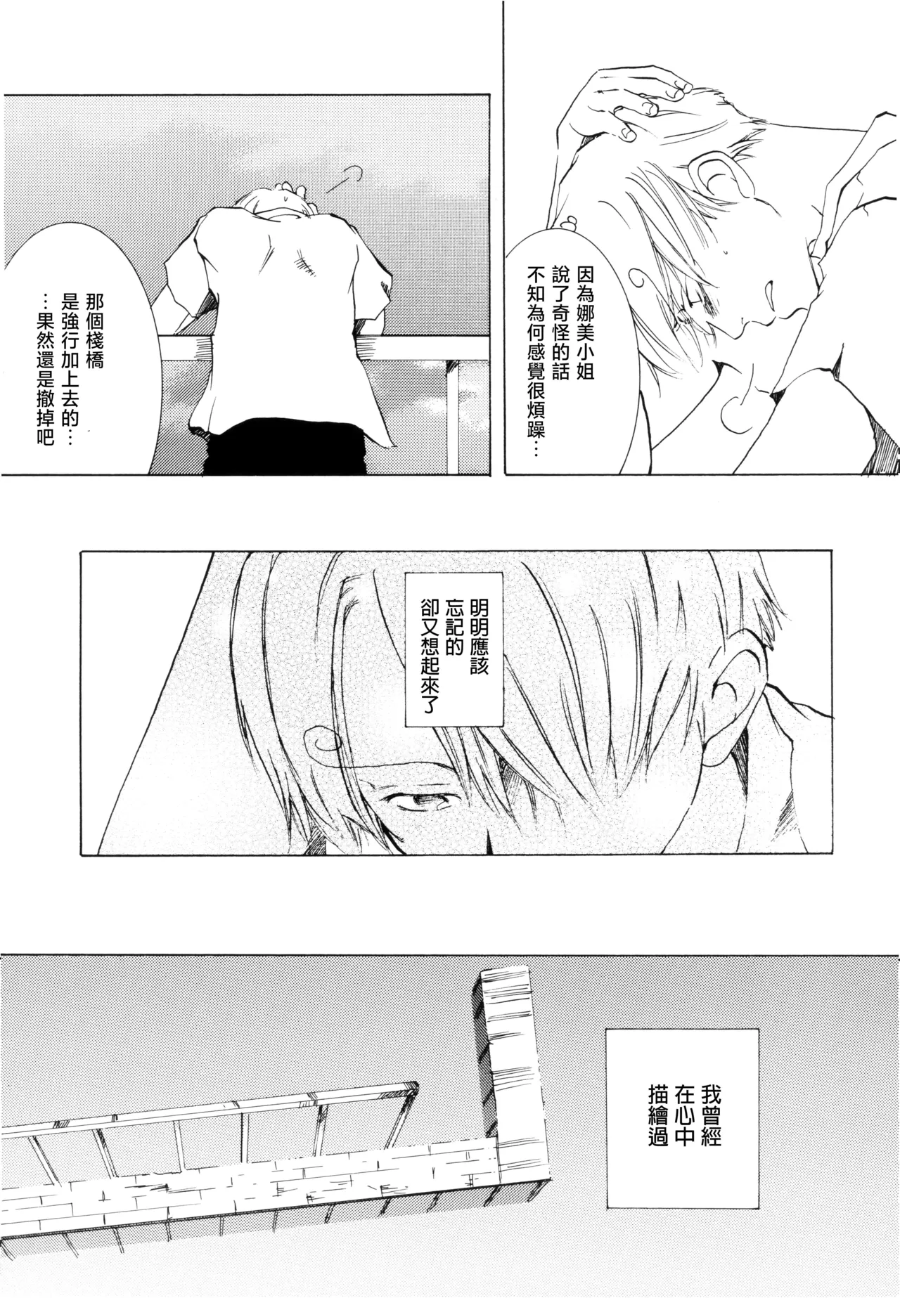 Sanbashi Nite Kanzenban page 23 featuring roronoa zoro one piece parody - males only yaoi hentai manga - read online free