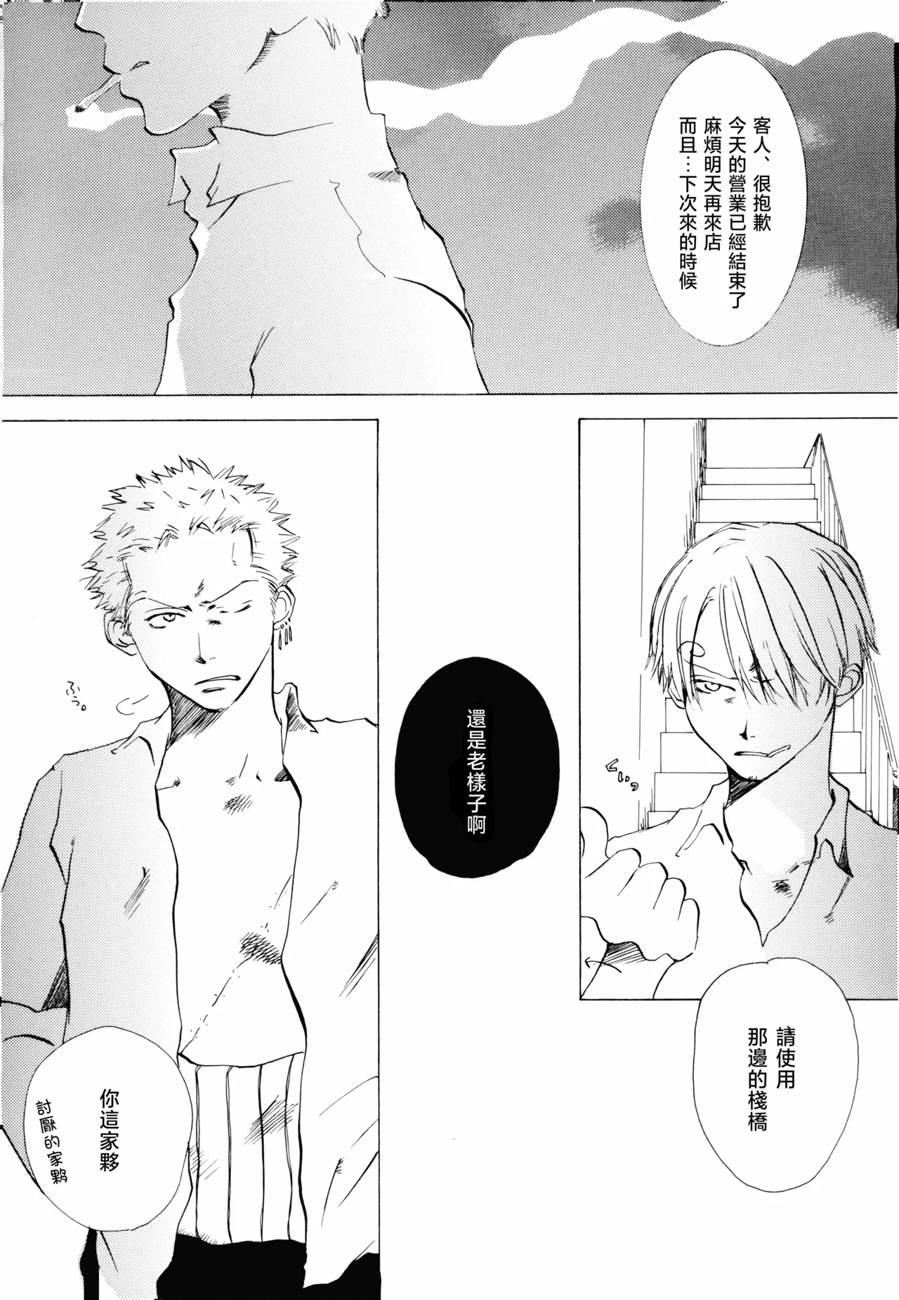 Sanbashi Nite Kanzenban page 25 featuring roronoa zoro one piece parody - males only yaoi hentai manga - read online free