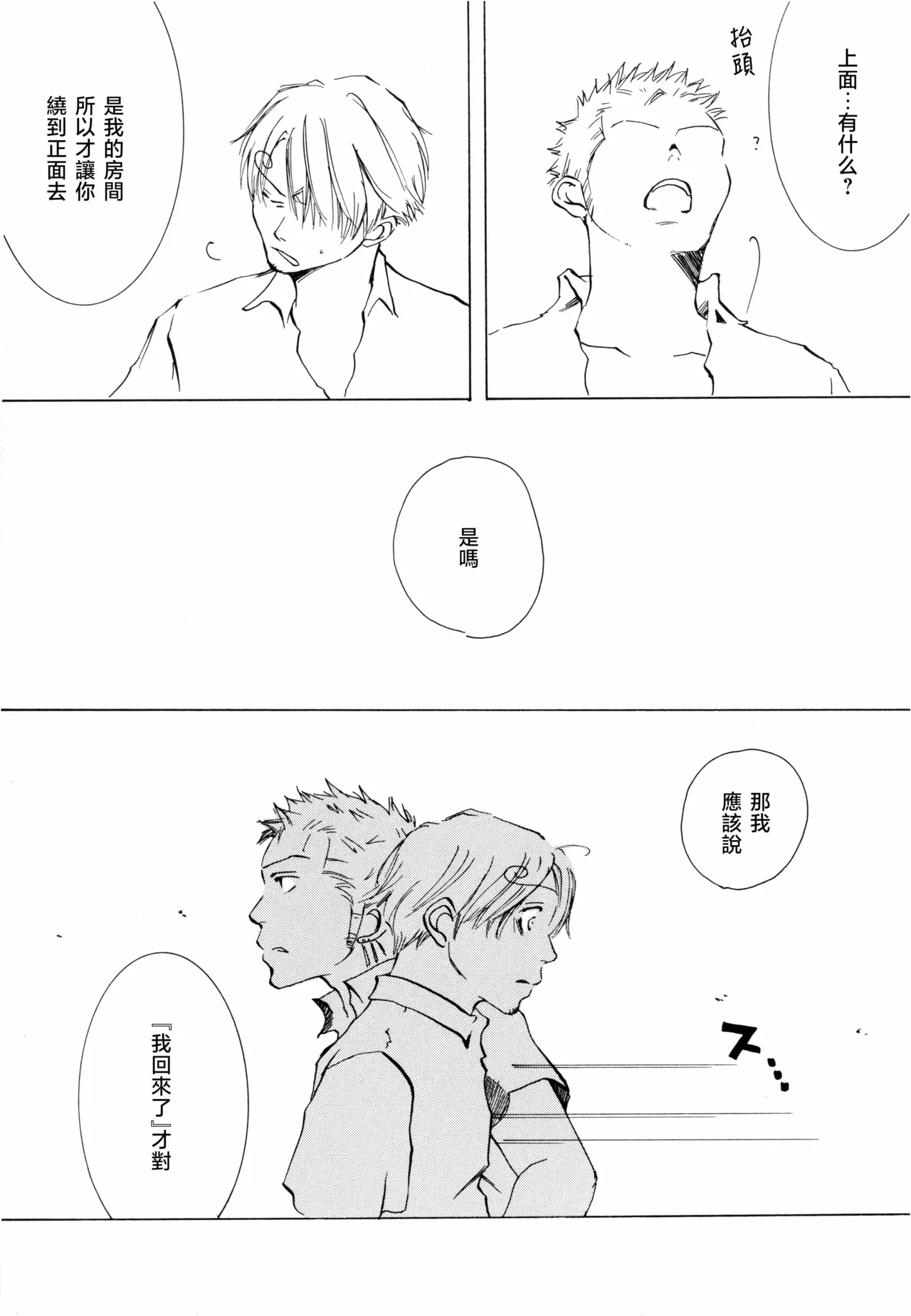 Sanbashi Nite Kanzenban page 29 featuring roronoa zoro one piece parody - males only yaoi hentai manga - read online free