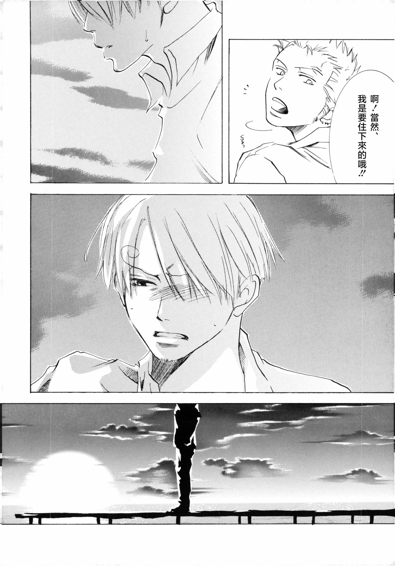 Sanbashi Nite Kanzenban - Page 30