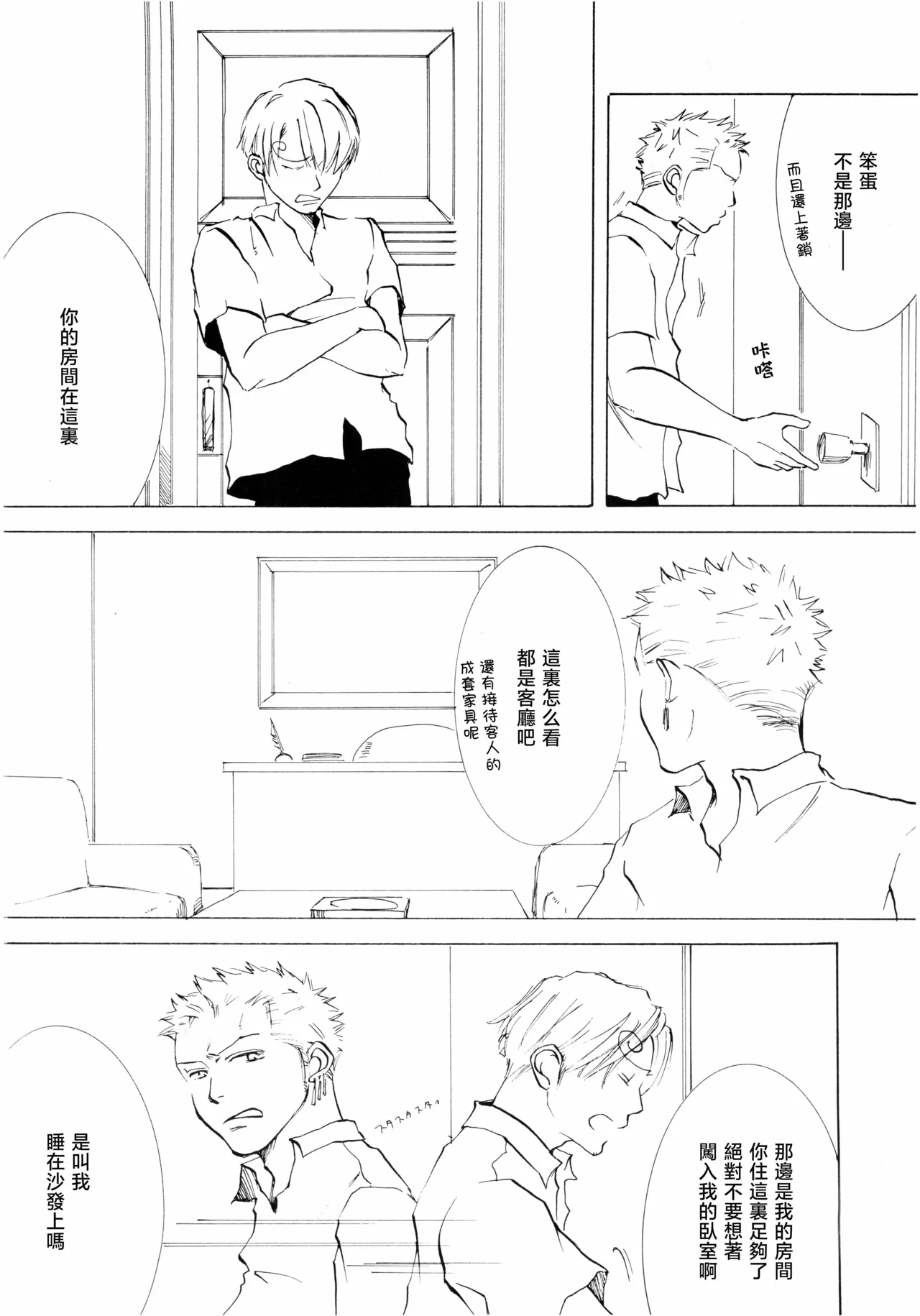 Sanbashi Nite Kanzenban - Page 32