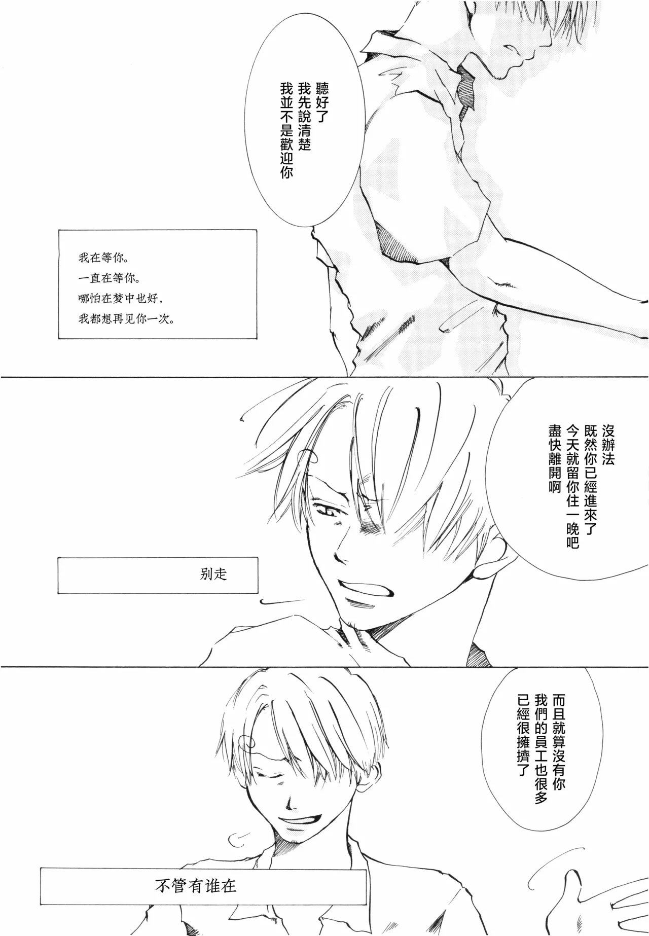 Sanbashi Nite Kanzenban page 33 featuring roronoa zoro one piece parody - males only yaoi hentai manga - read online free