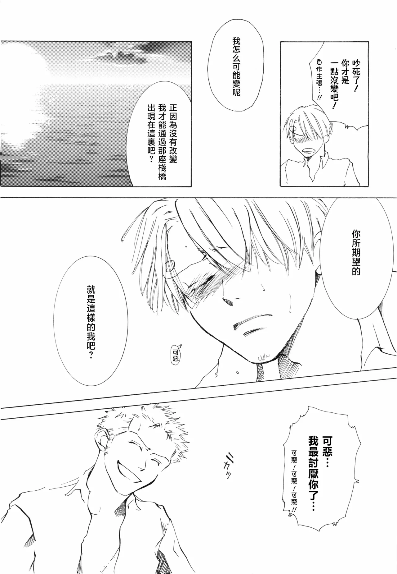 Sanbashi Nite Kanzenban page 41 featuring roronoa zoro one piece parody - males only yaoi hentai manga - read online free